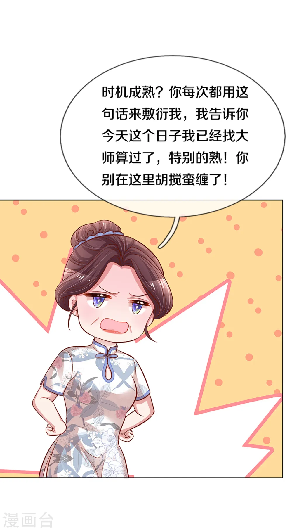 第280话 做梦一样 第14页