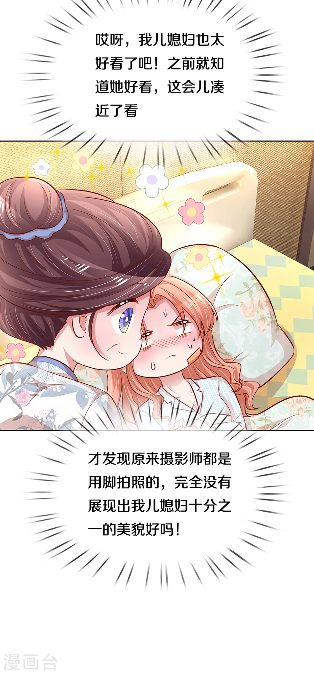 第280话 做梦一样 第23页