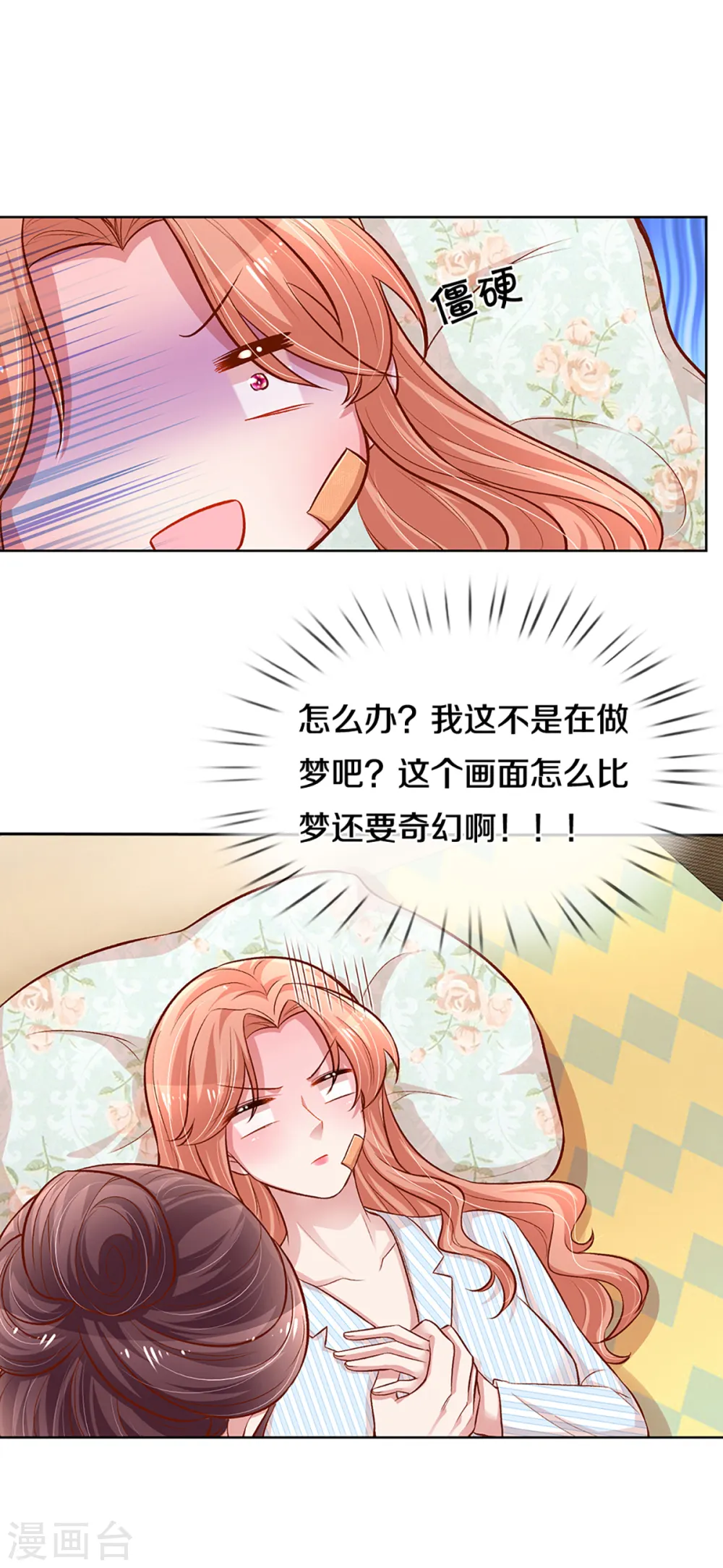 第280话 做梦一样 第26页