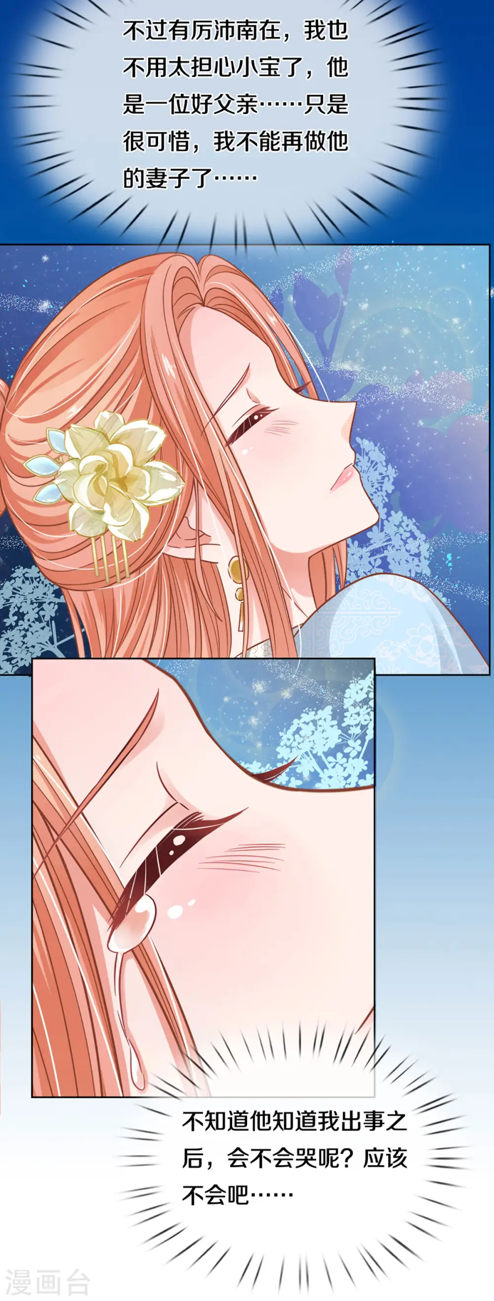第277话 停在这一刻 第7页