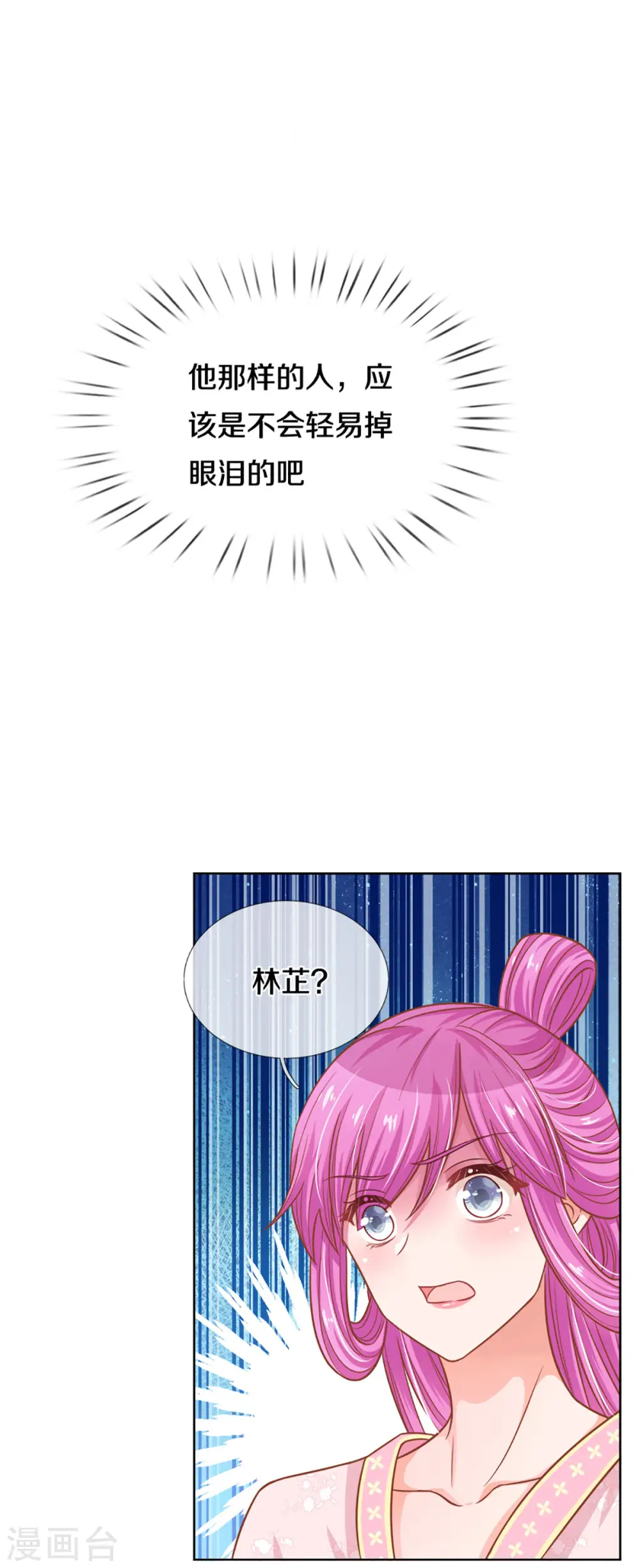 第277话 停在这一刻 第8页