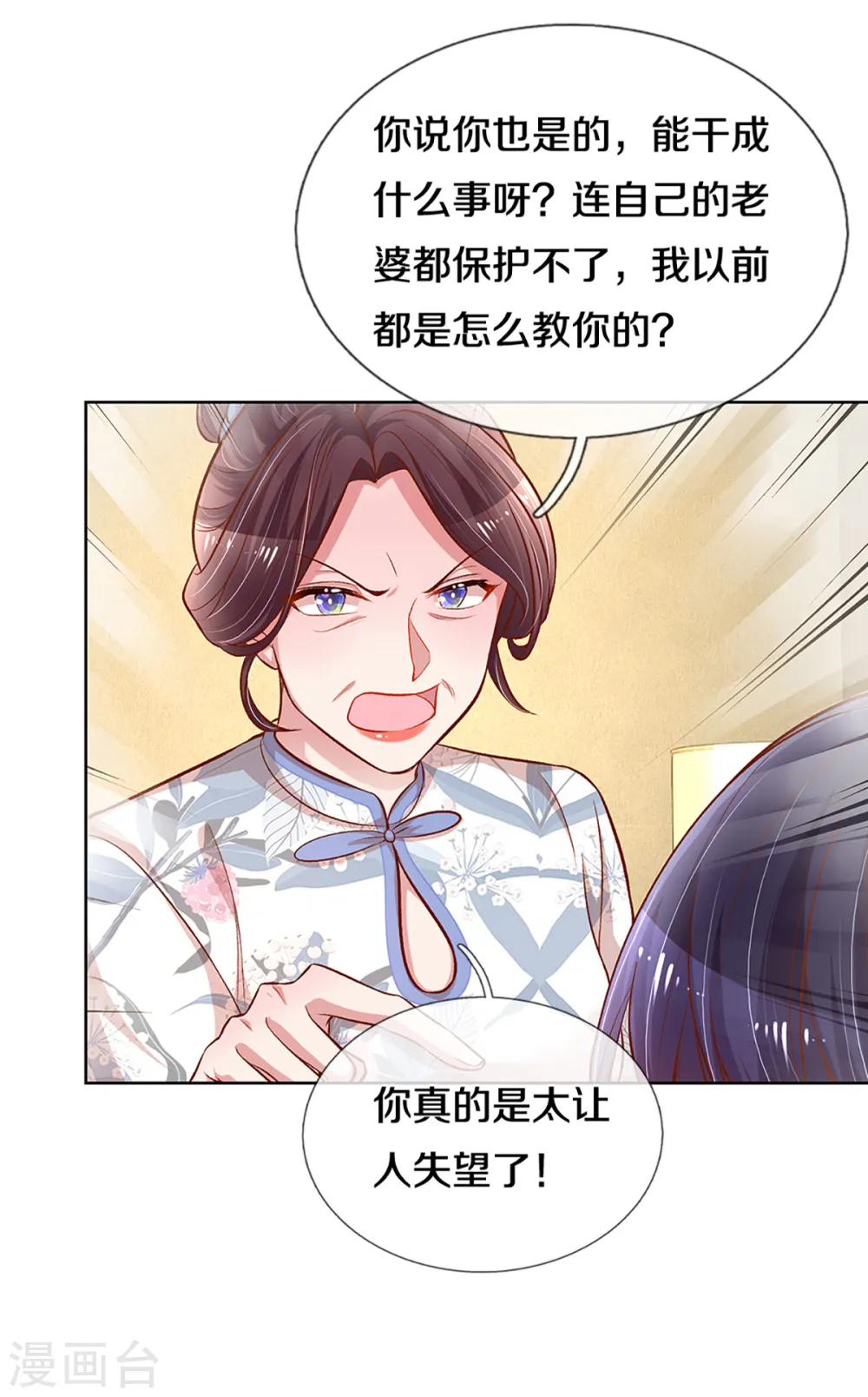 第281话 争锋相对 第5页