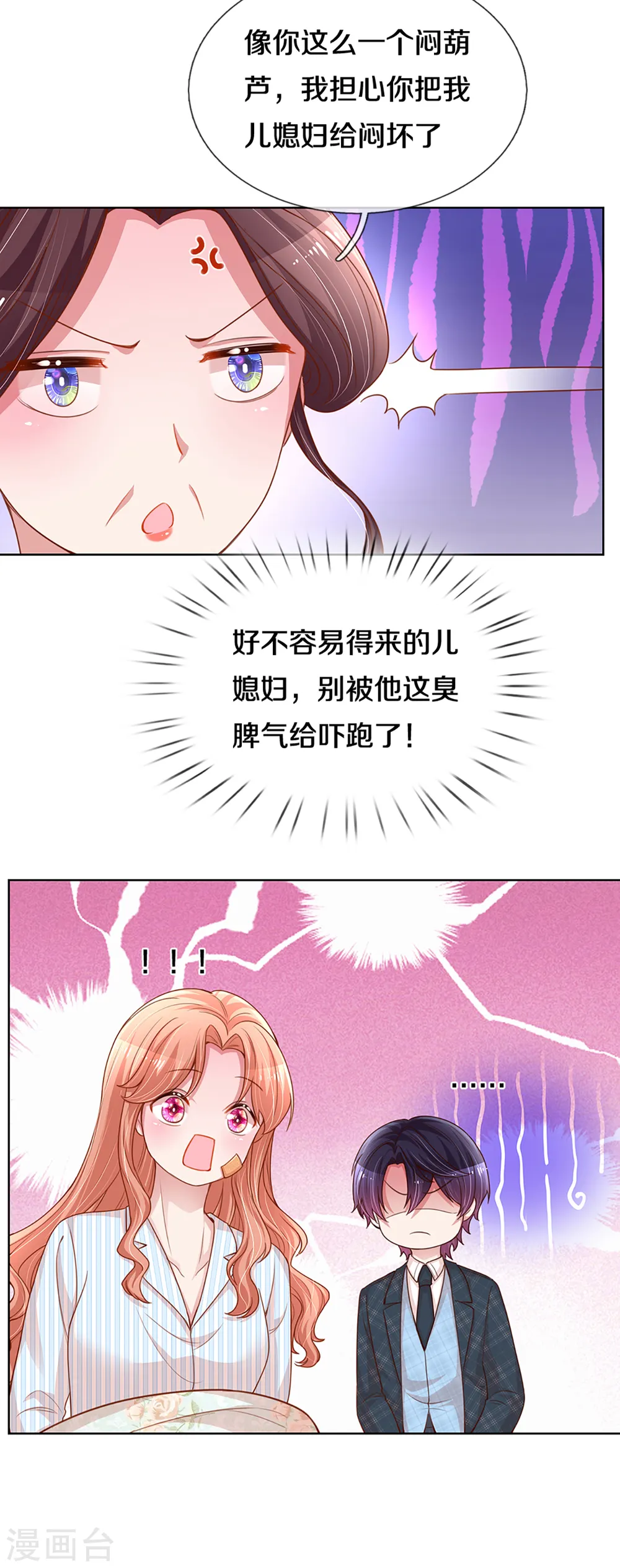 第281话 争锋相对 第11页