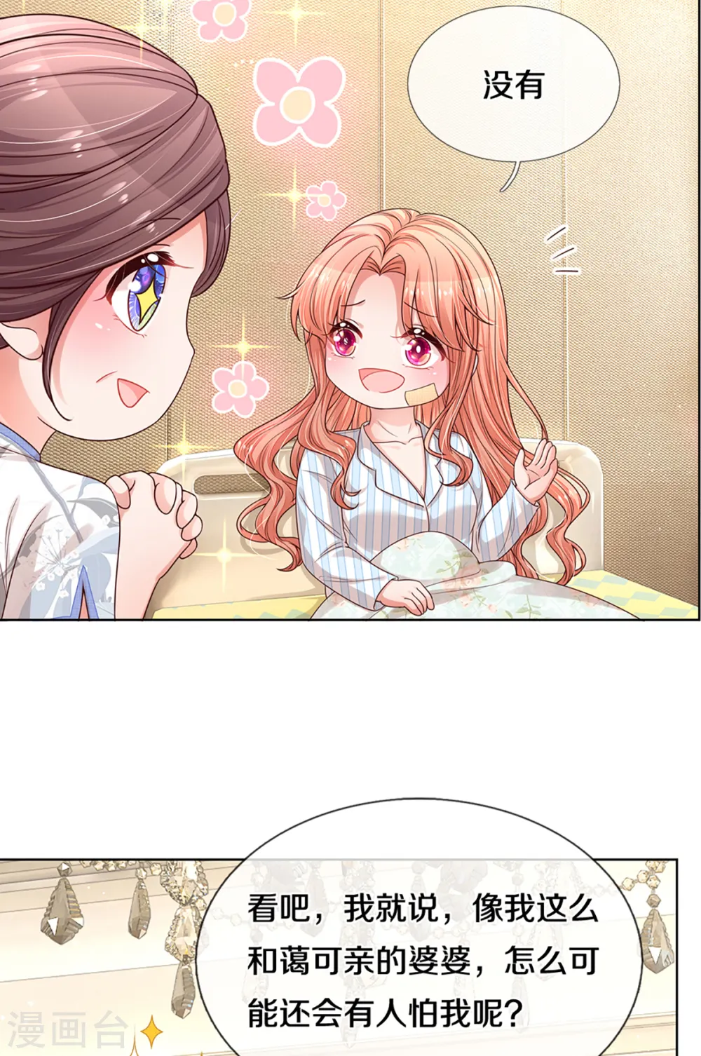 第281话 争锋相对 第15页