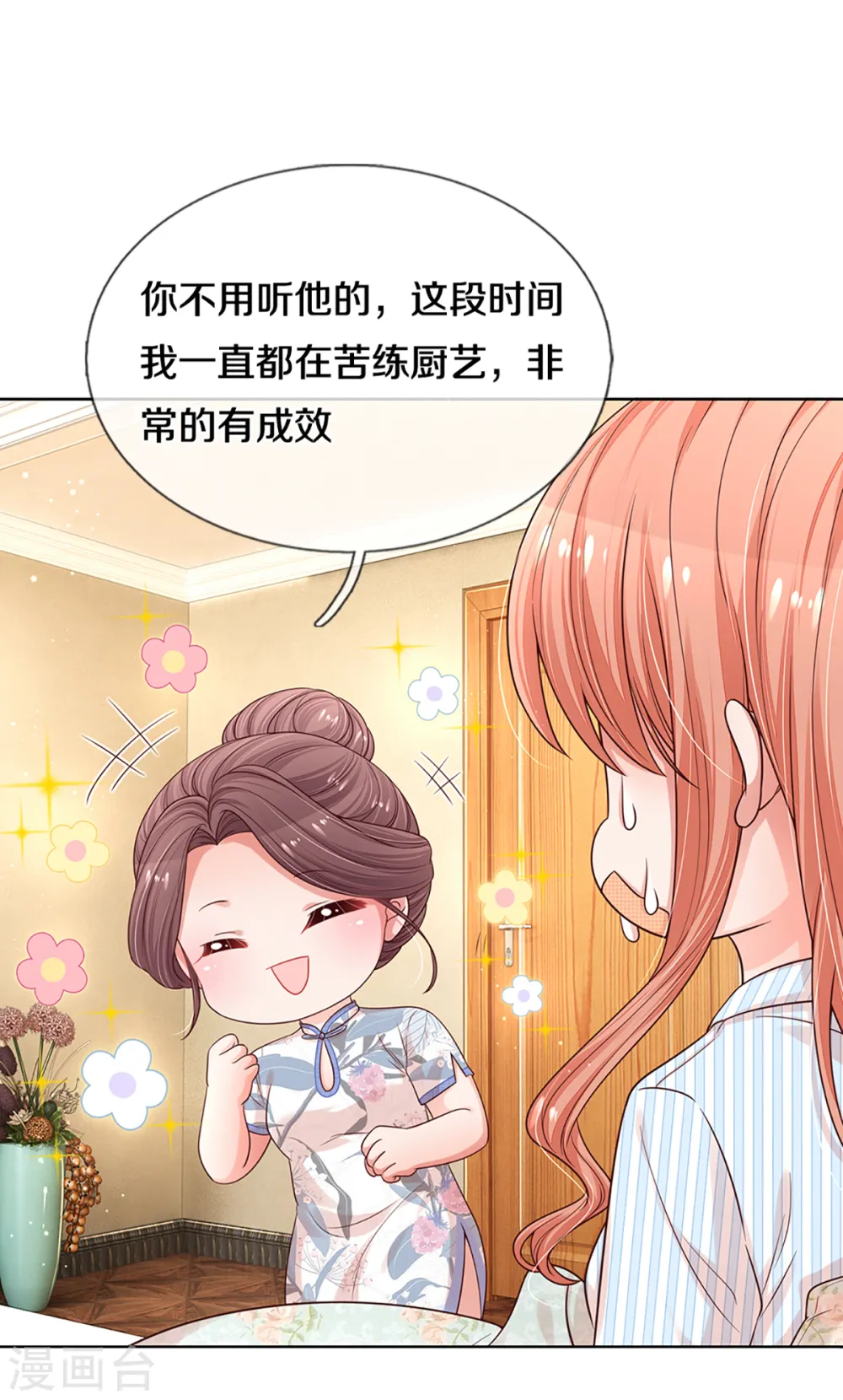 第281话 争锋相对 第29页