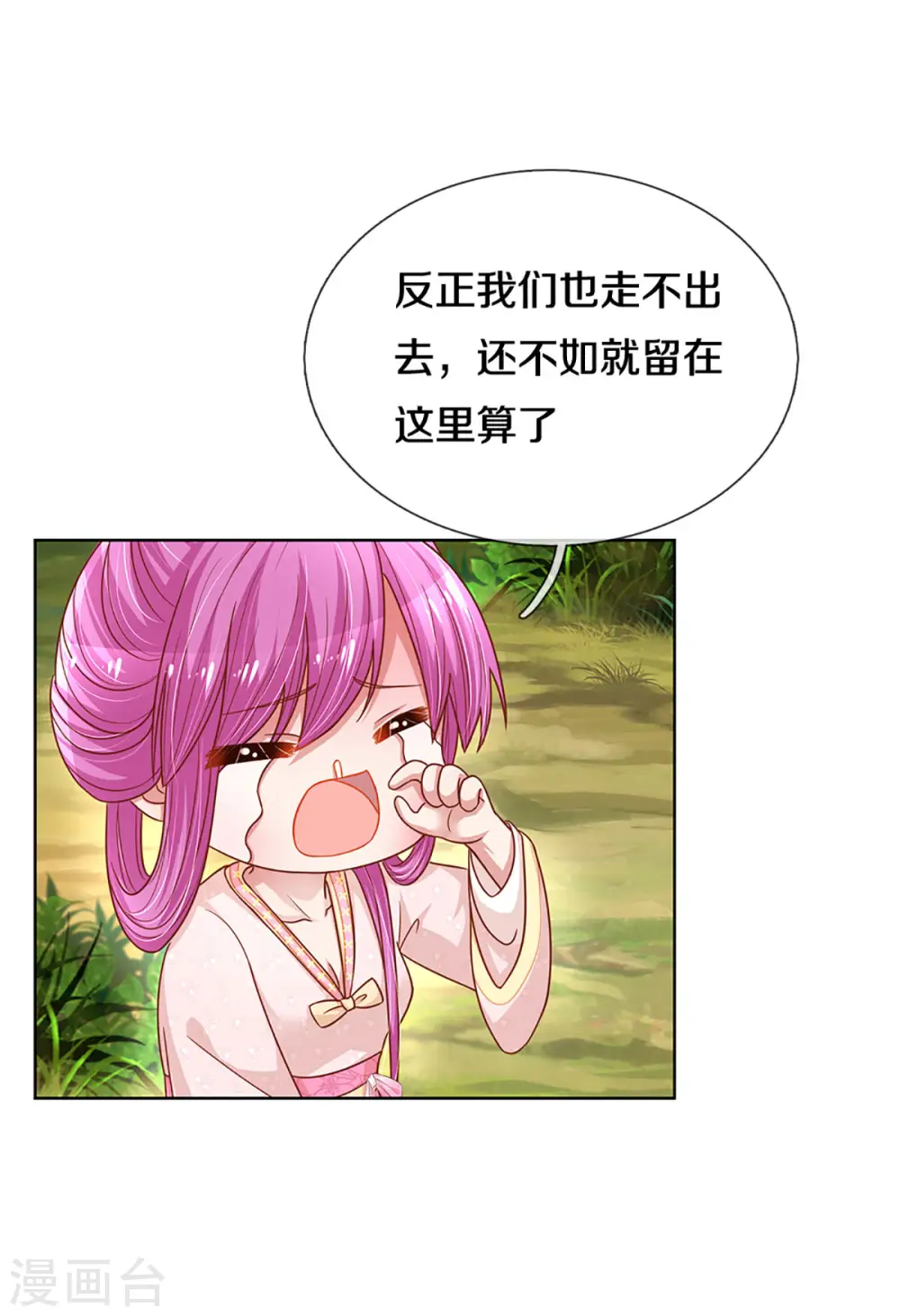 第275话 以德报怨 第3页
