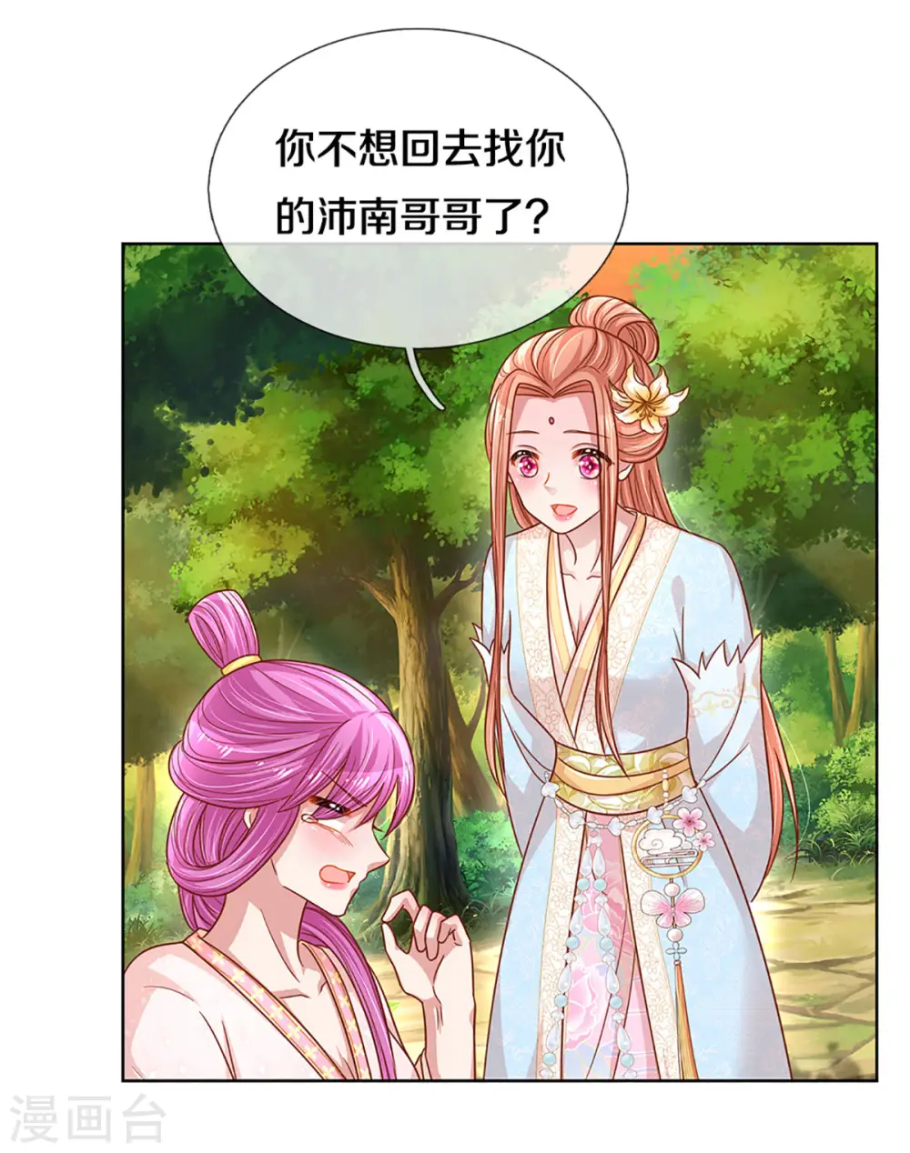第275话 以德报怨 第4页