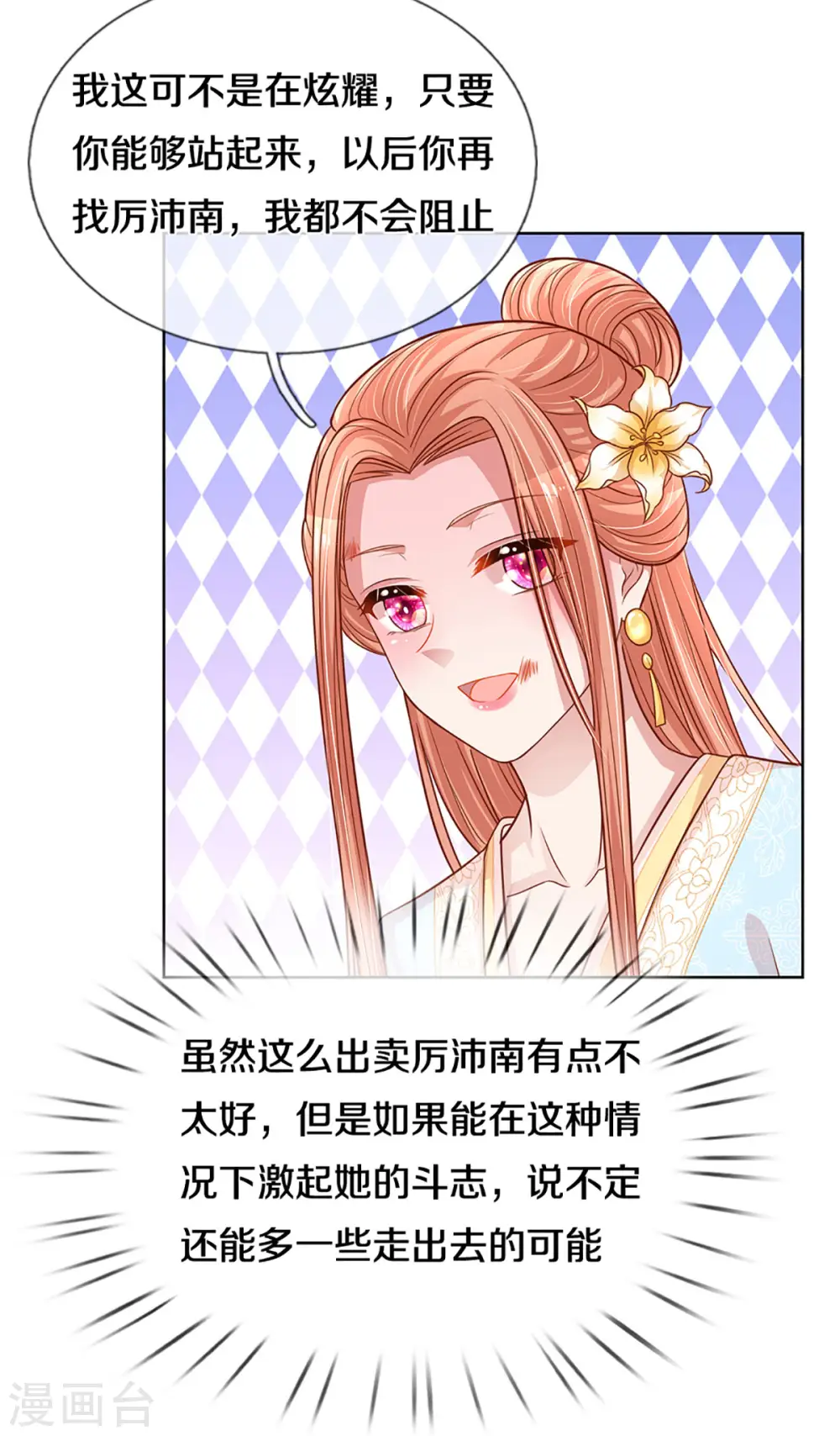 第275话 以德报怨 第6页