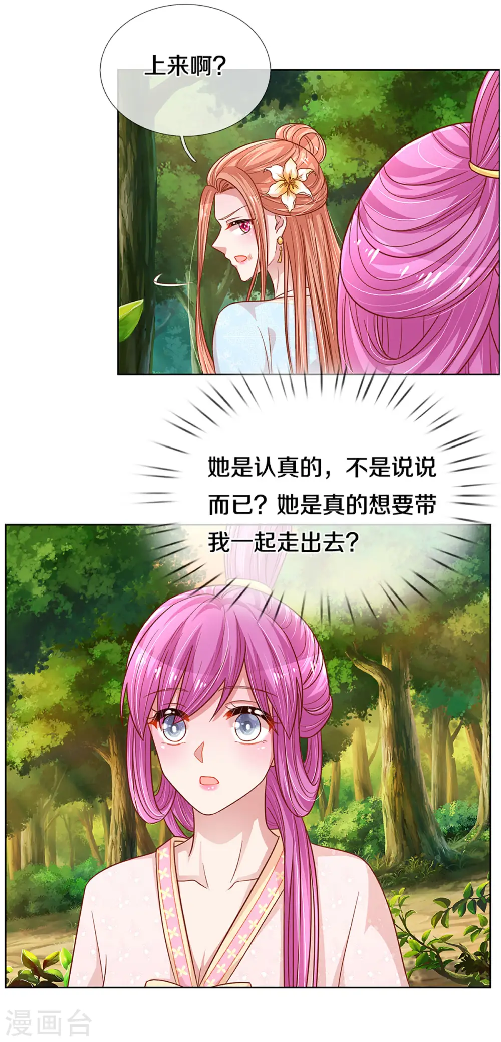 第275话 以德报怨 第12页