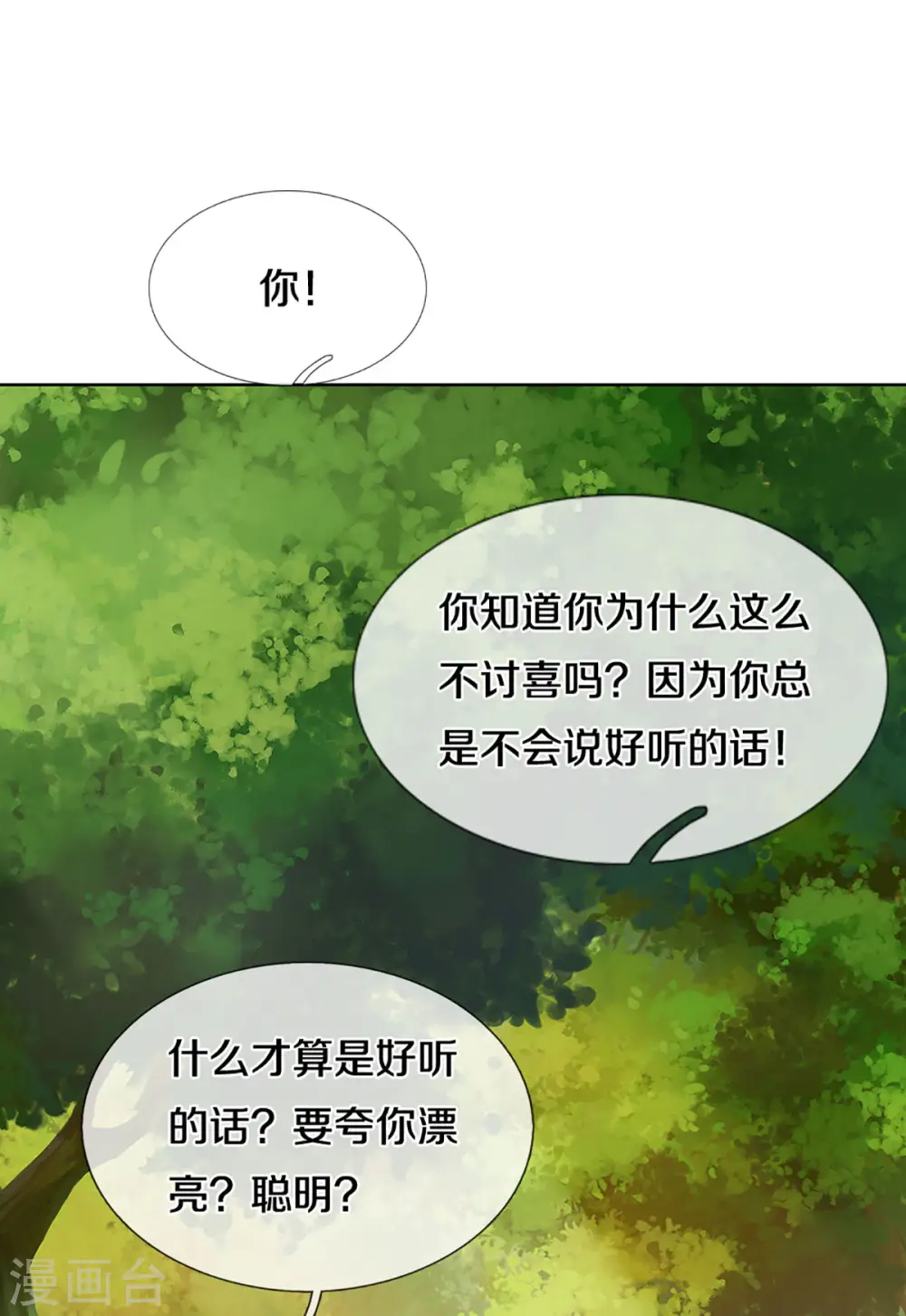 第275话 以德报怨 第17页