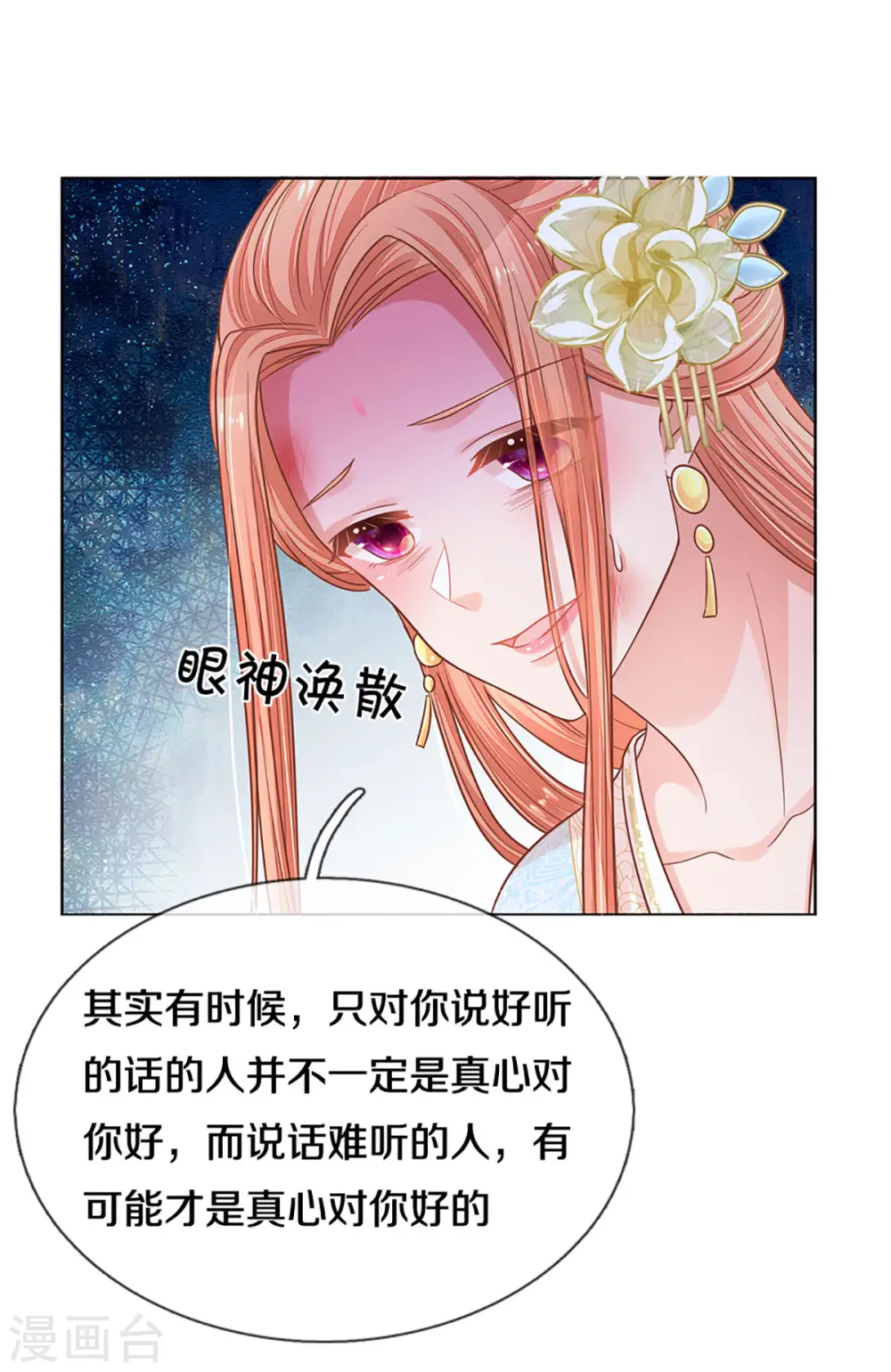 第275话 以德报怨 第20页