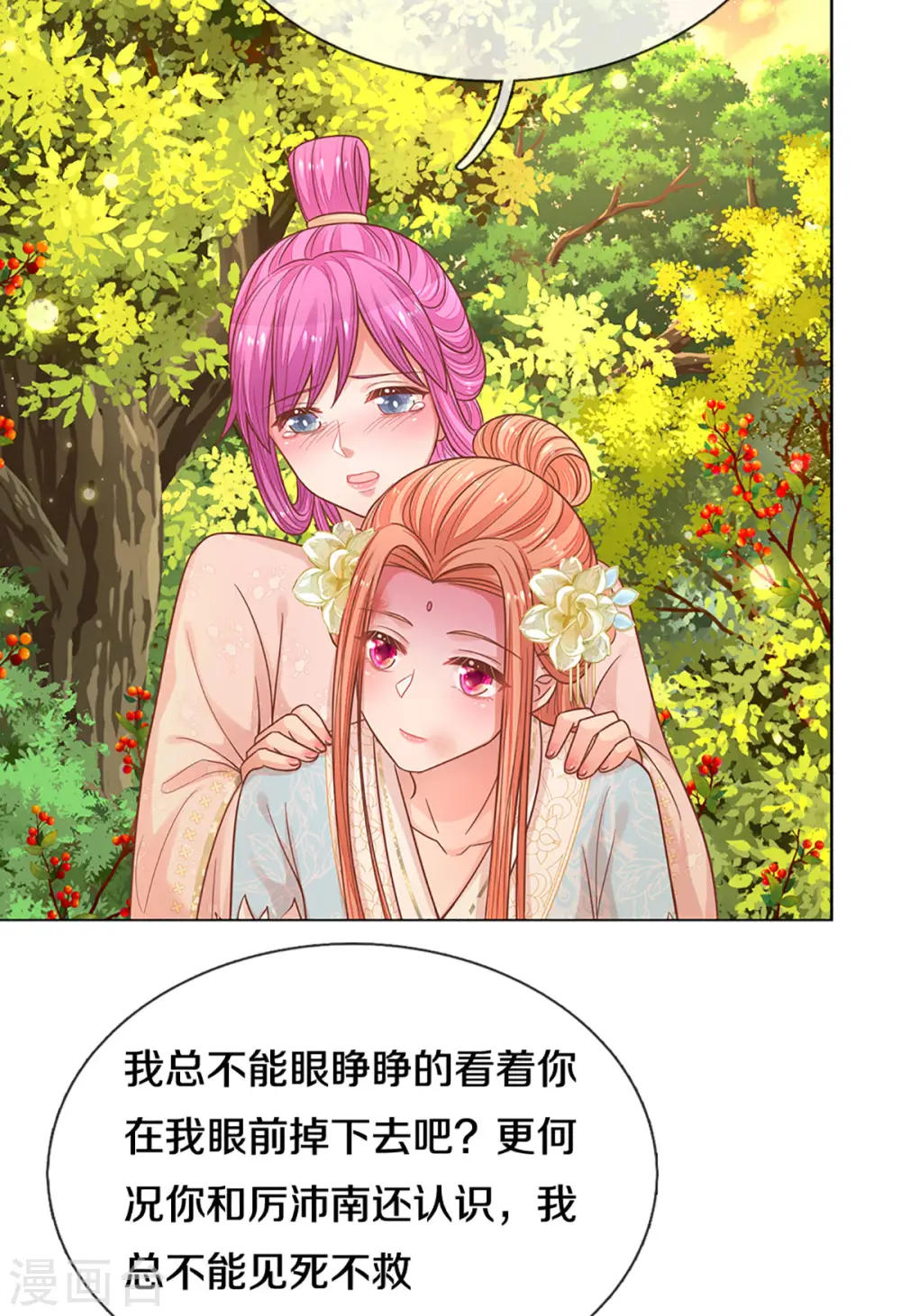 第275话 以德报怨 第25页