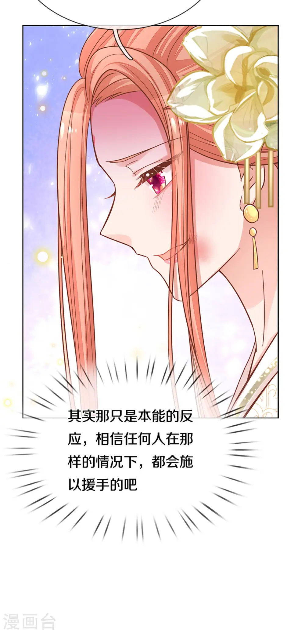 第275话 以德报怨 第26页