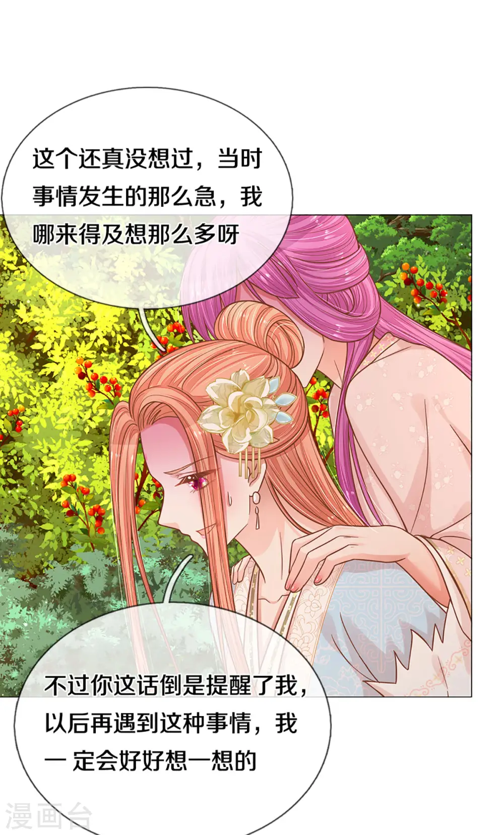 第275话 以德报怨 第28页