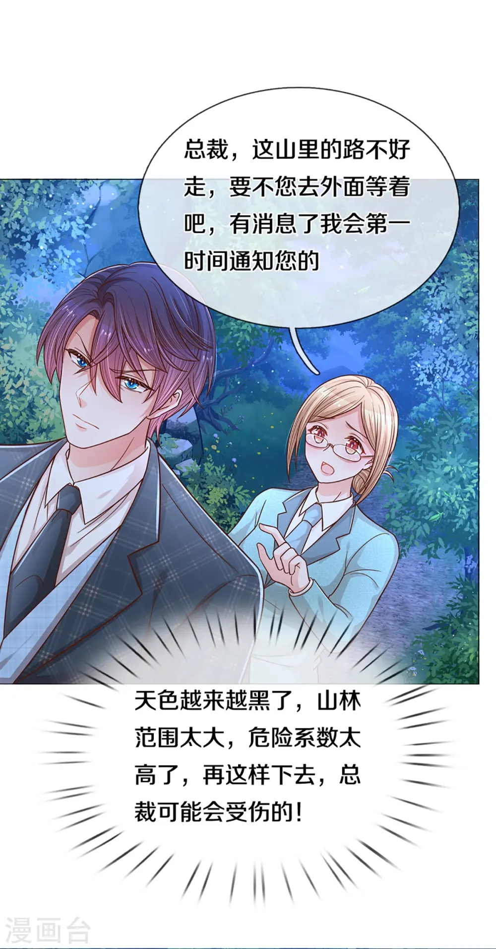 第276话 搜救行动 第5页