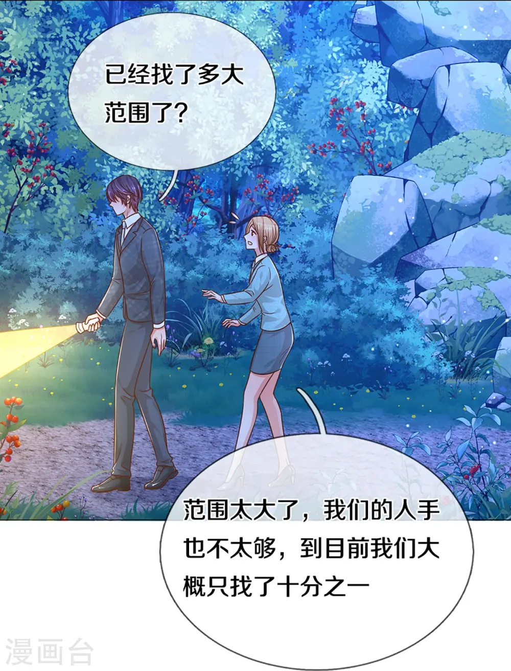 第276话 搜救行动 第6页
