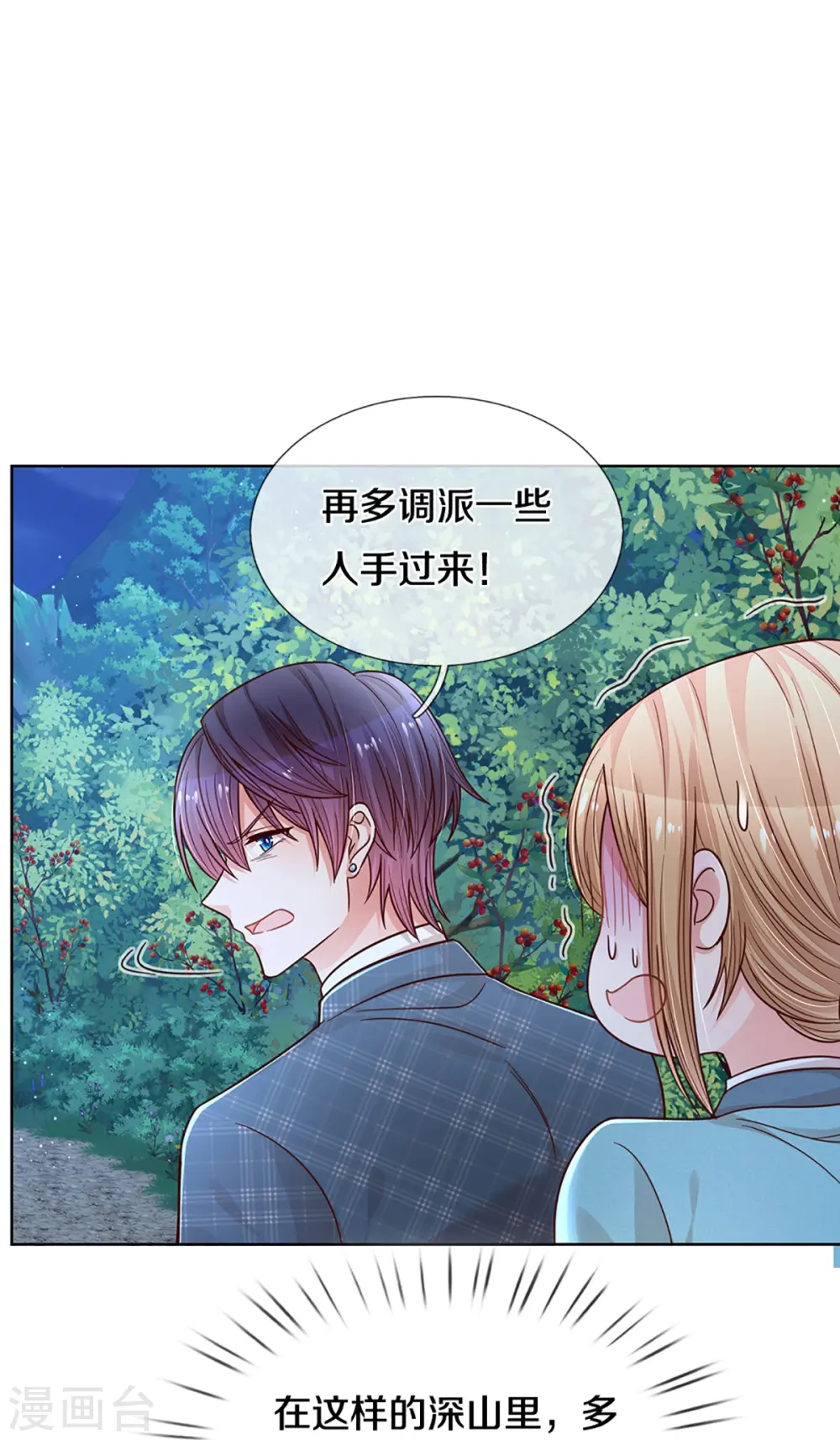 第276话 搜救行动 第8页