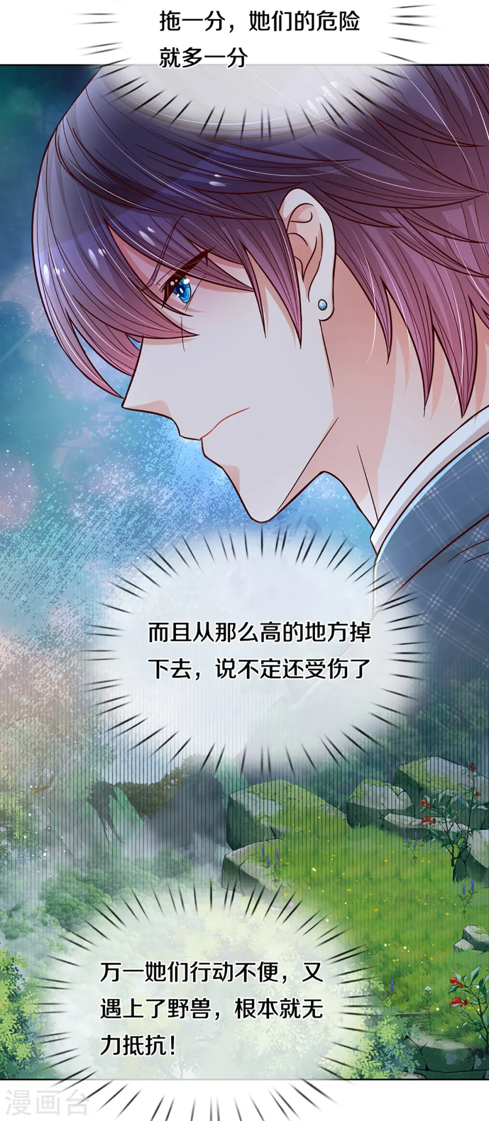 第276话 搜救行动 第9页