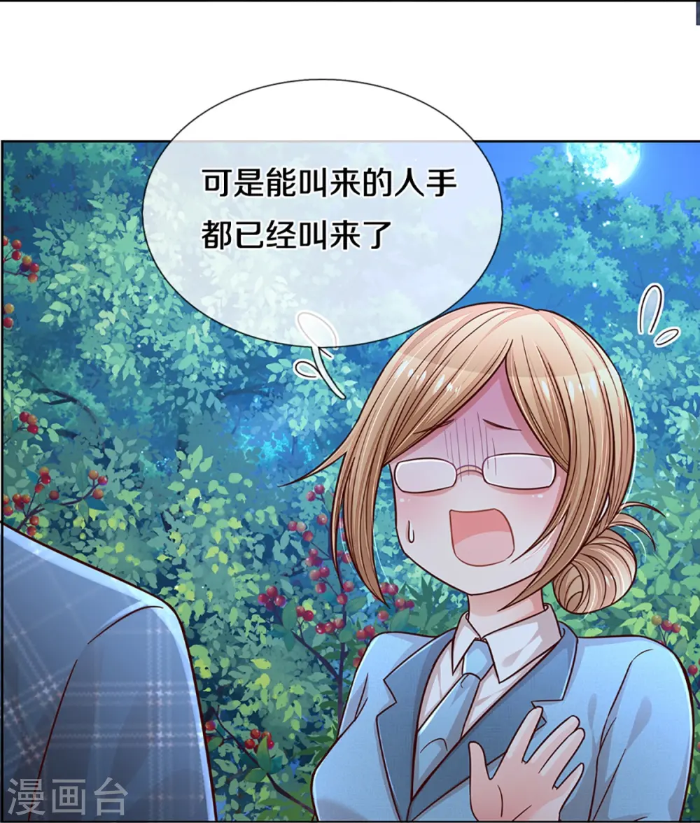 第276话 搜救行动 第11页