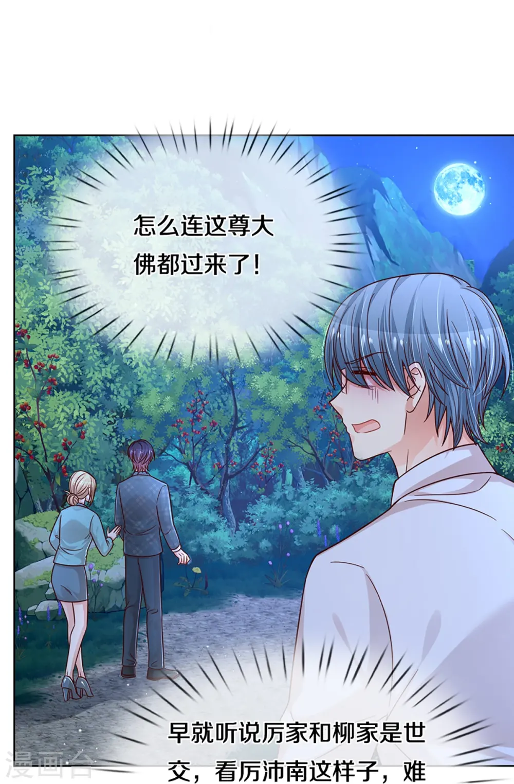 第276话 搜救行动 第14页