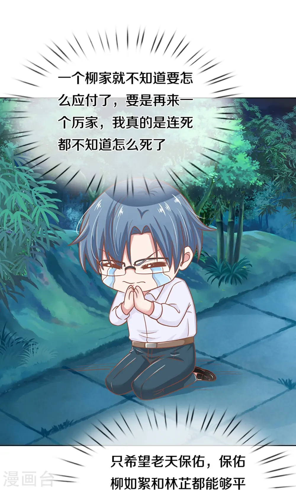 第276话 搜救行动 第16页