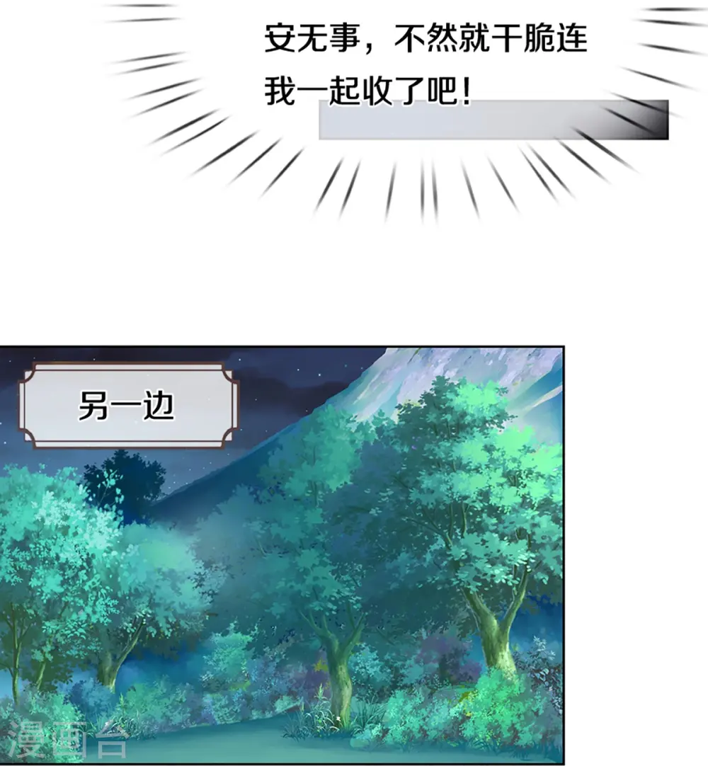 第276话 搜救行动 第17页