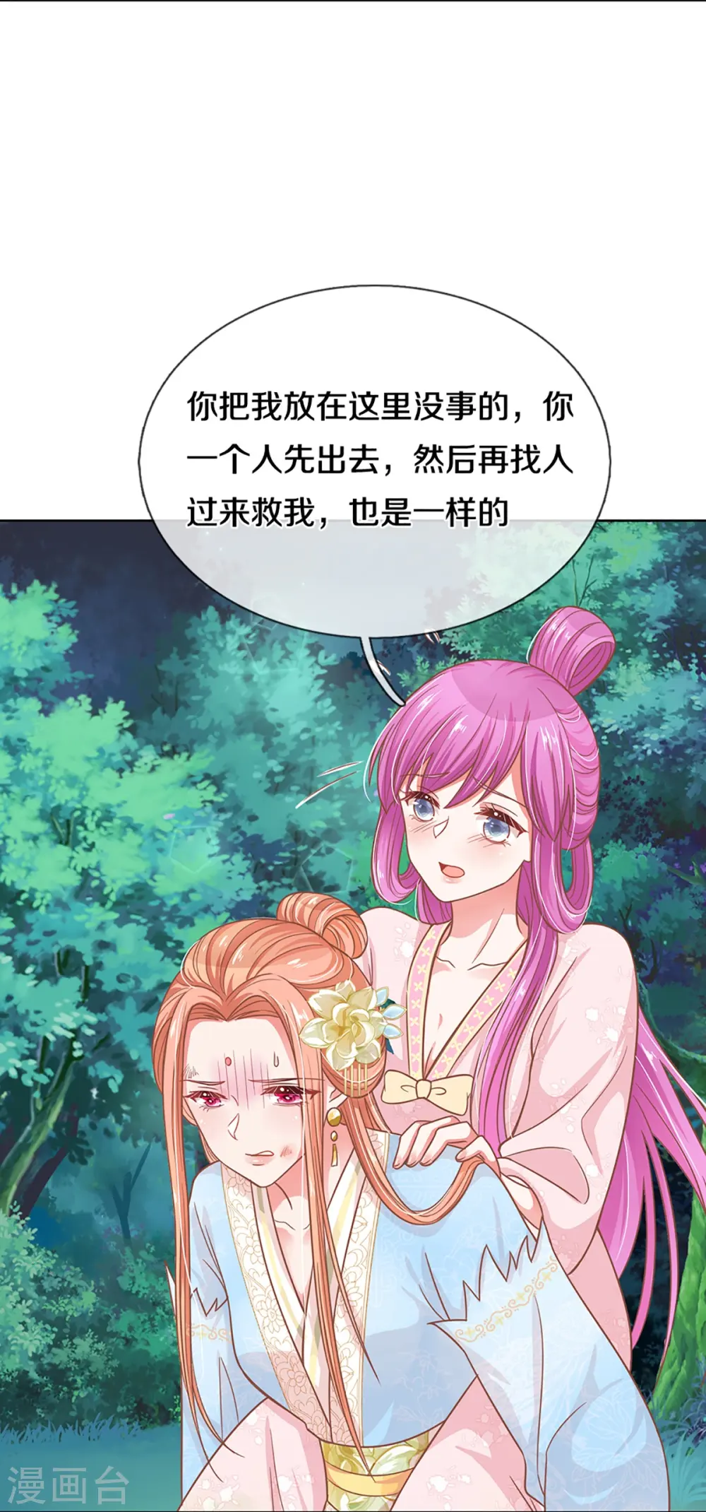 第276话 搜救行动 第21页