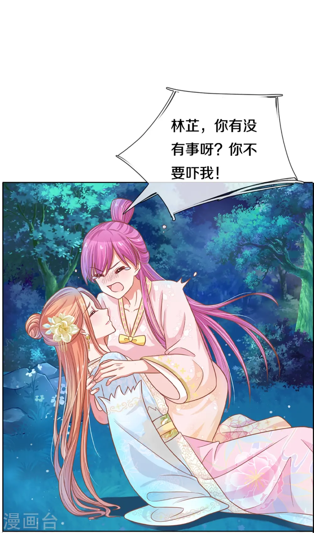 第276话 搜救行动 第28页