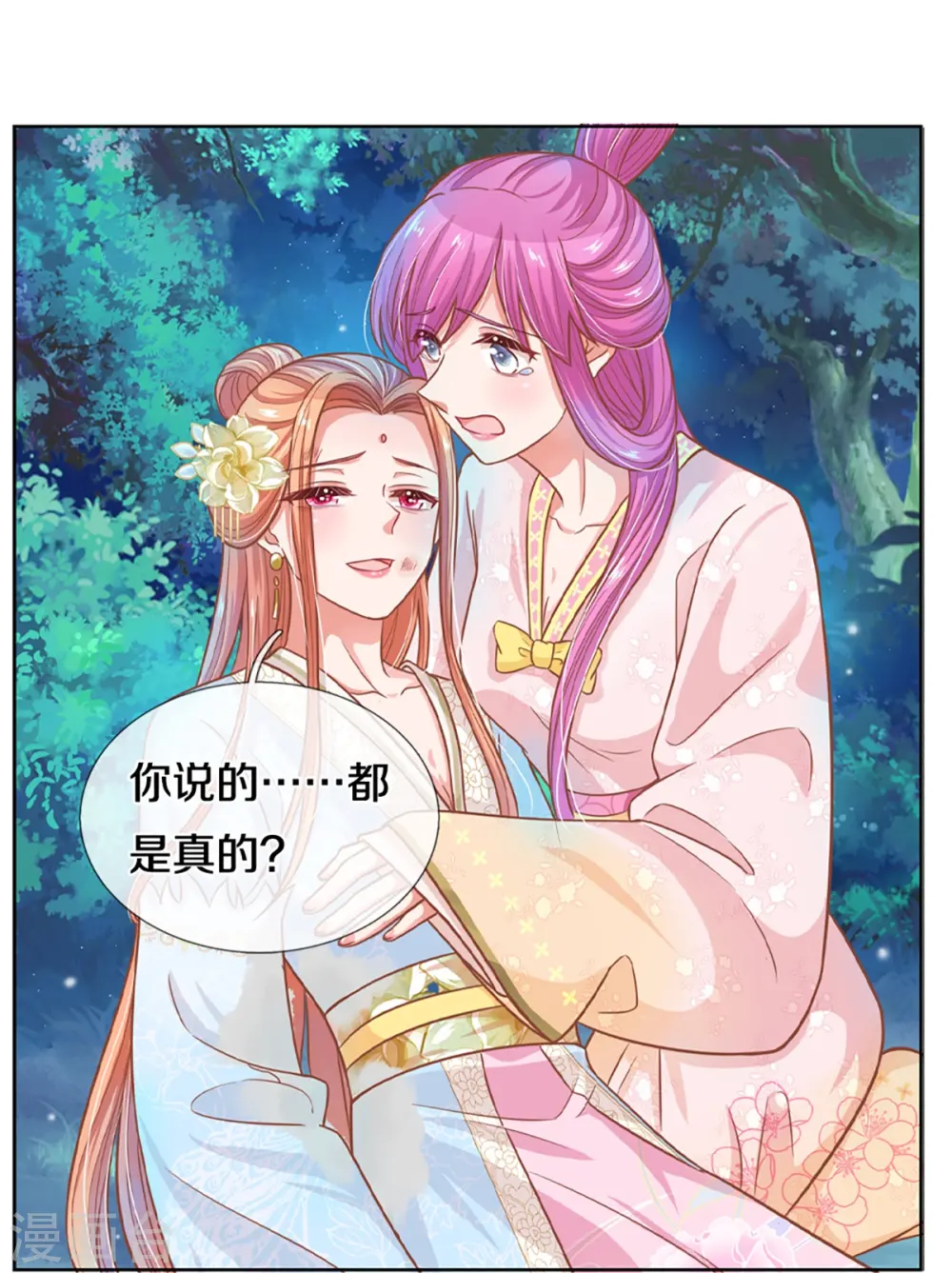 第276话 搜救行动 第32页