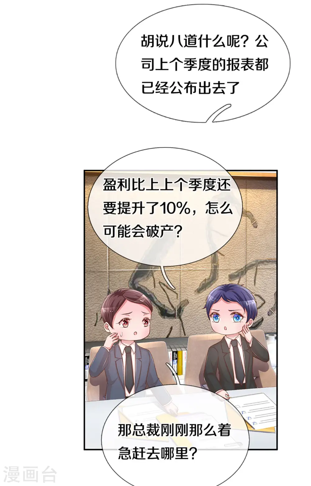 第273话 艰难困境 第11页