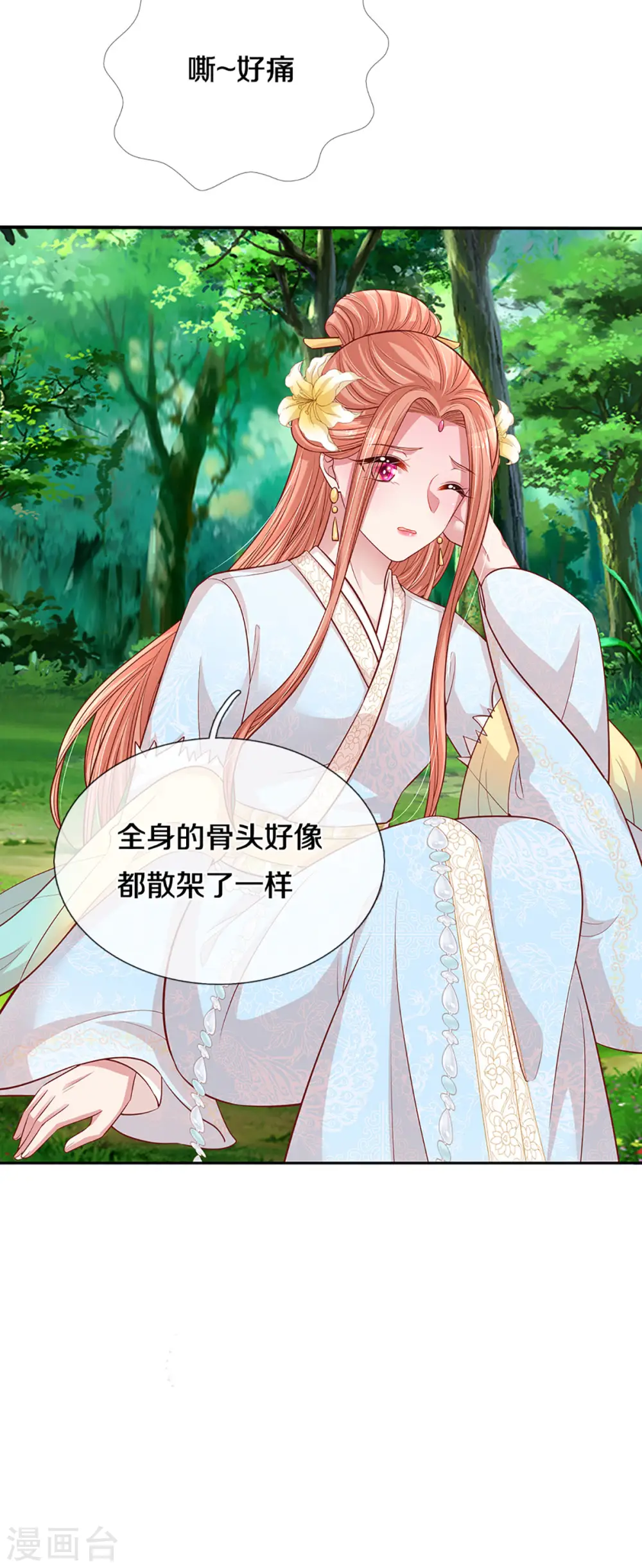 第273话 艰难困境 第16页