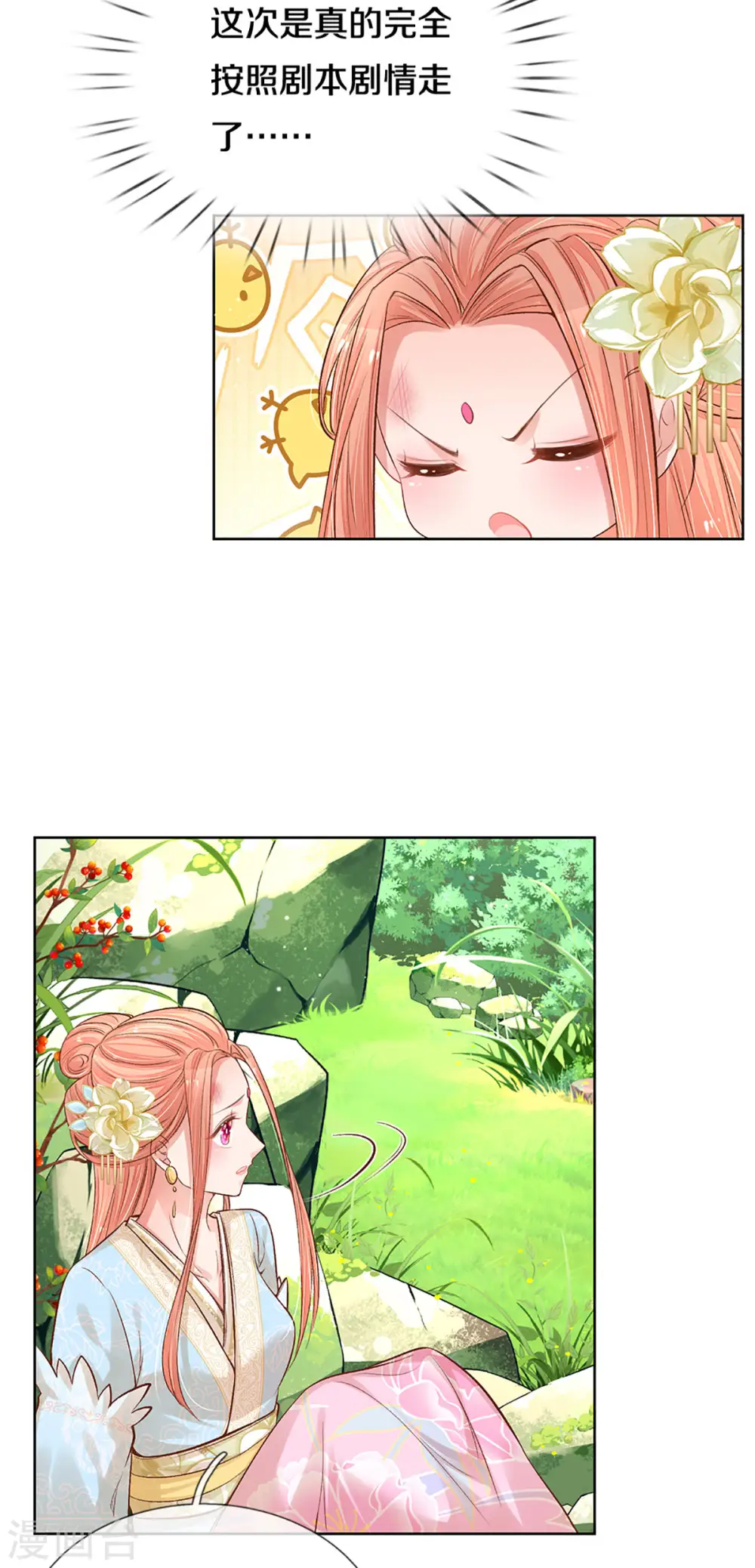 第273话 艰难困境 第20页