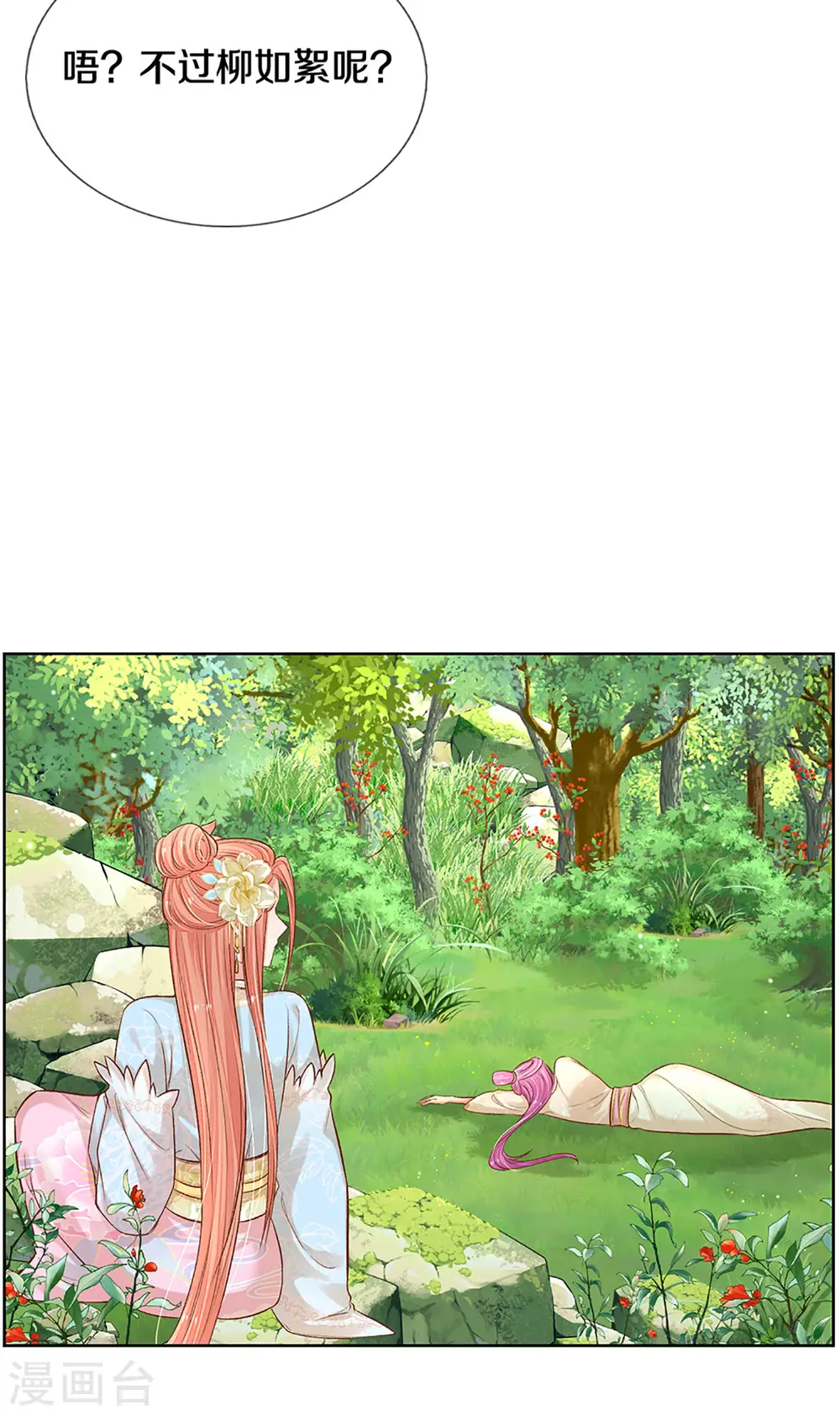 第273话 艰难困境 第21页