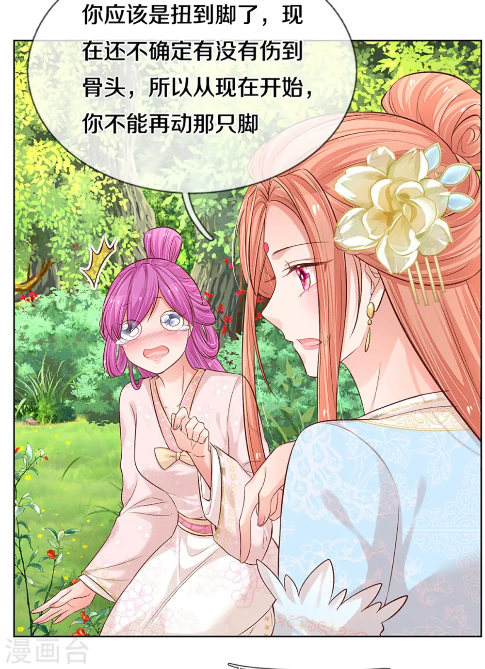 第274话 娇贵的小公主 第4页