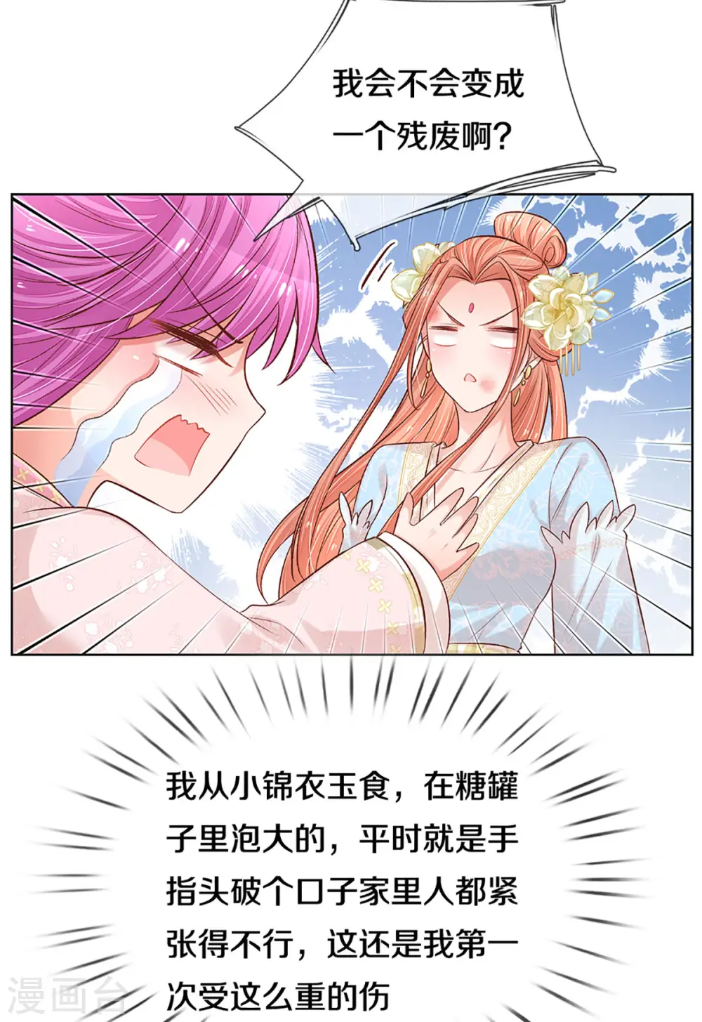 第274话 娇贵的小公主 第5页