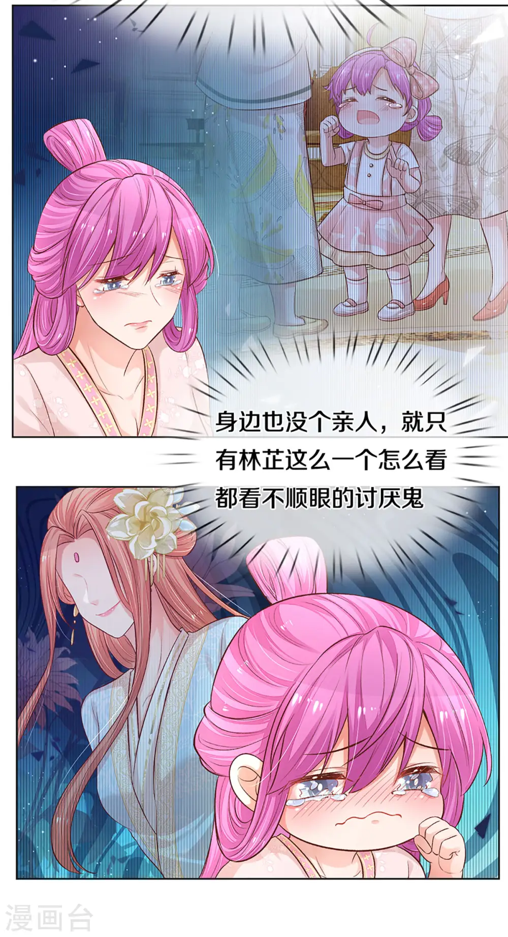 第274话 娇贵的小公主 第6页