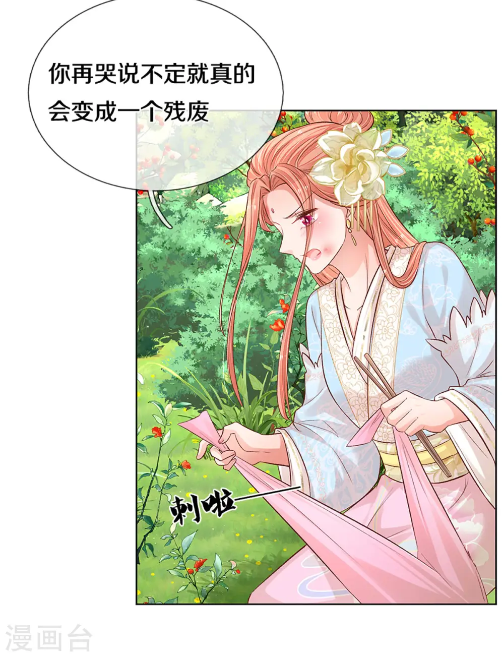 第274话 娇贵的小公主 第8页