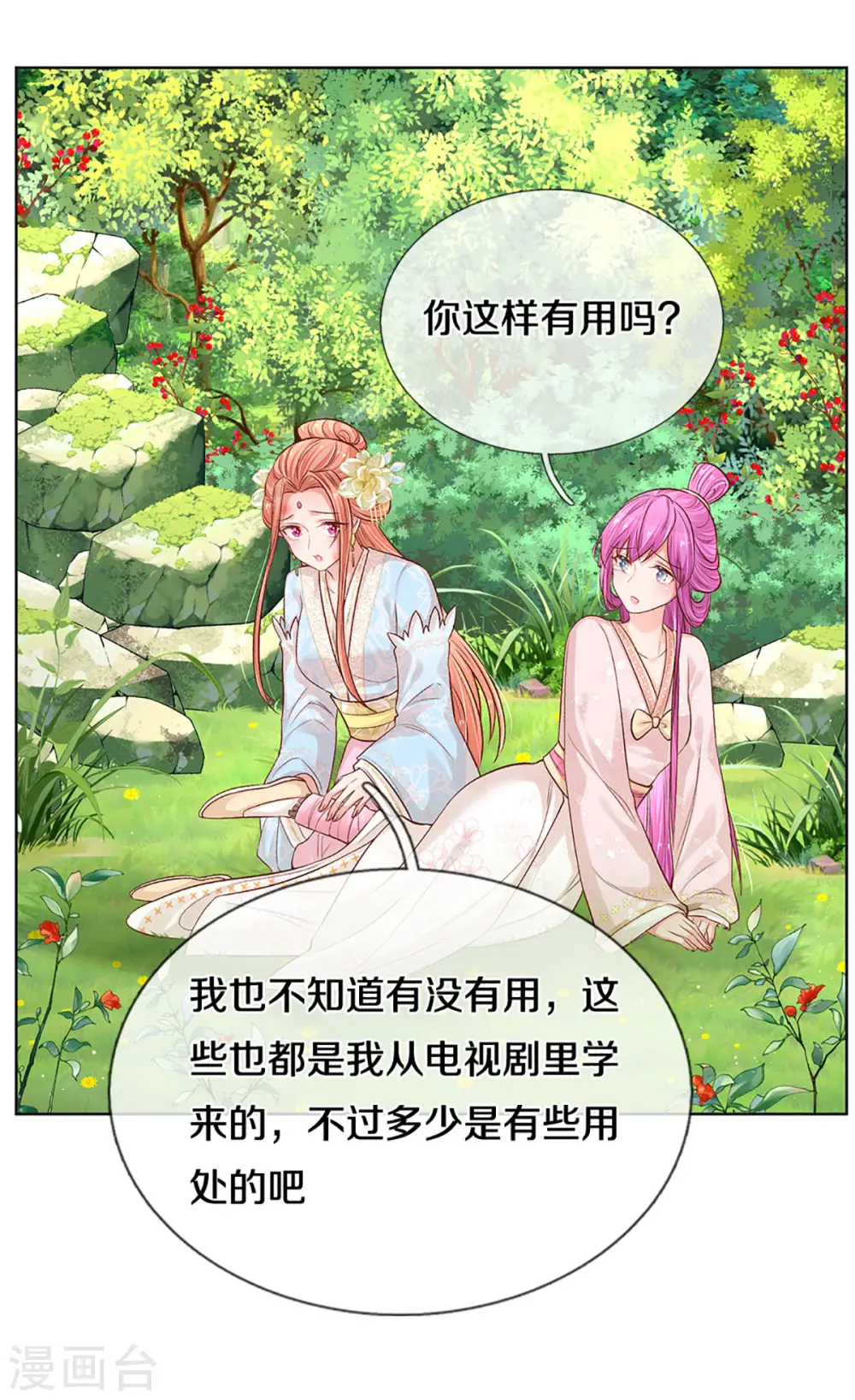 第274话 娇贵的小公主 第9页