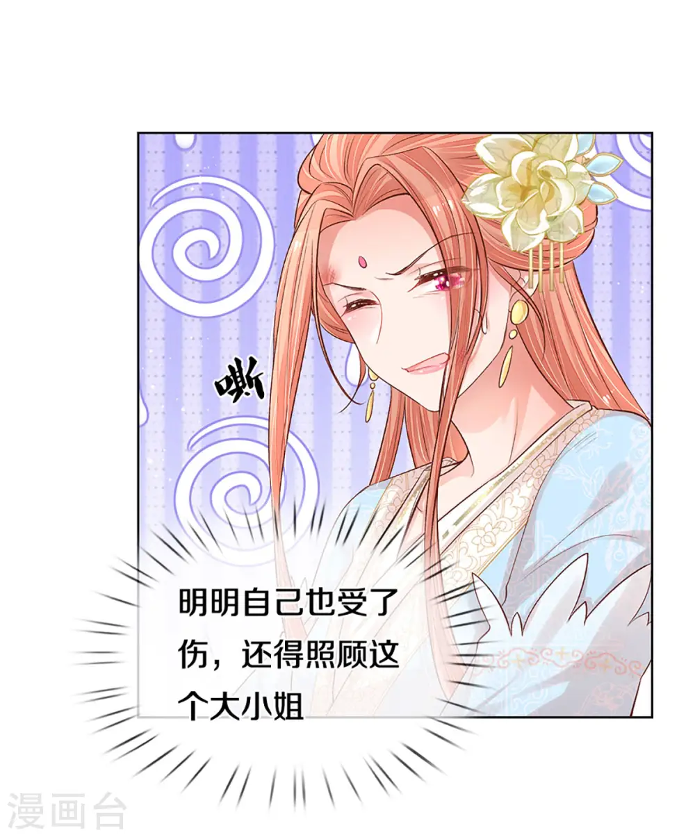 第274话 娇贵的小公主 第10页