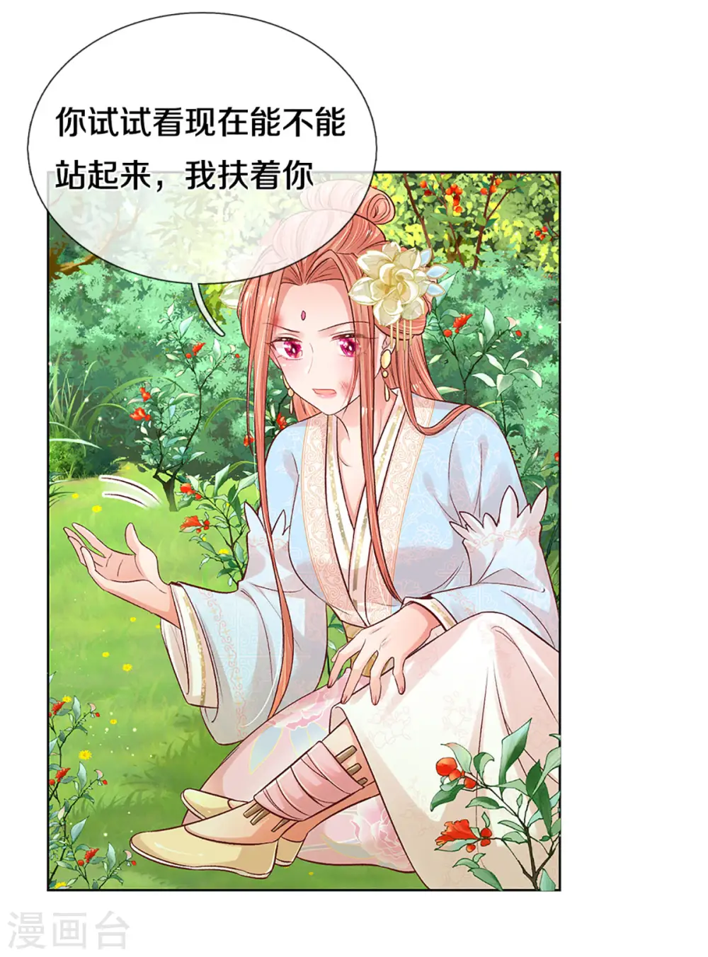 第274话 娇贵的小公主 第11页