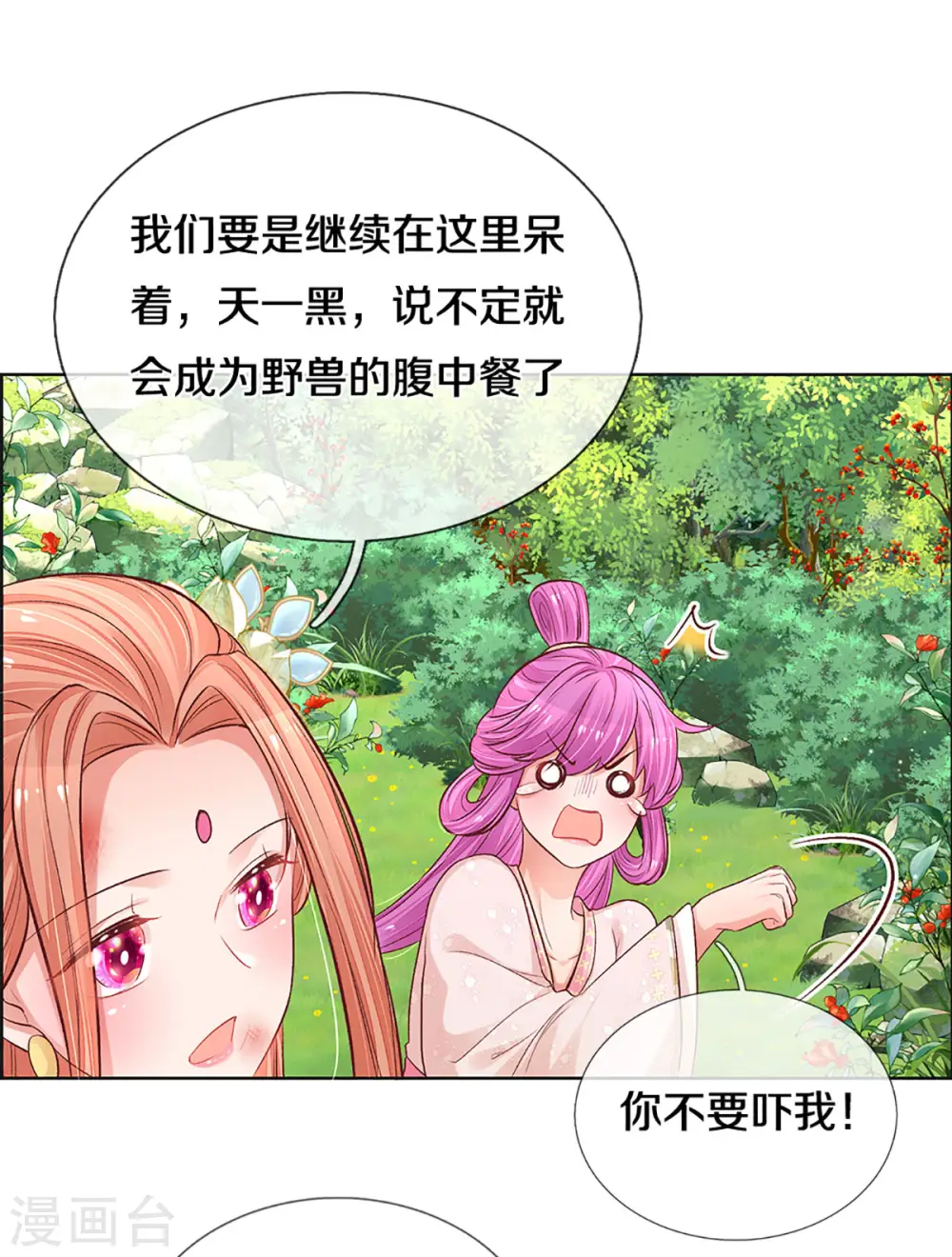 第274话 娇贵的小公主 第14页