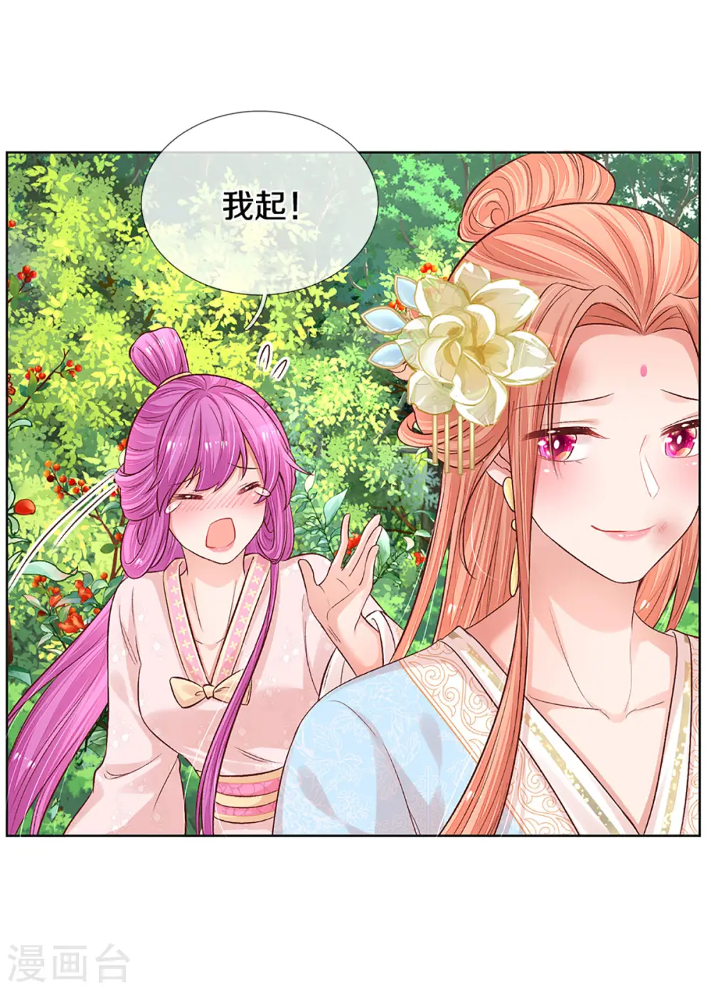 第274话 娇贵的小公主 第17页