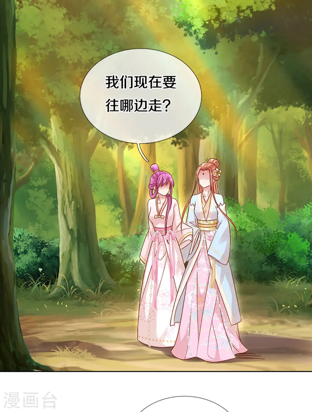 第274话 娇贵的小公主 第21页
