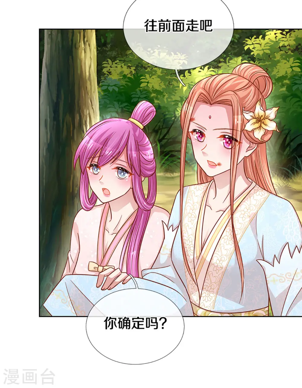 第274话 娇贵的小公主 第22页