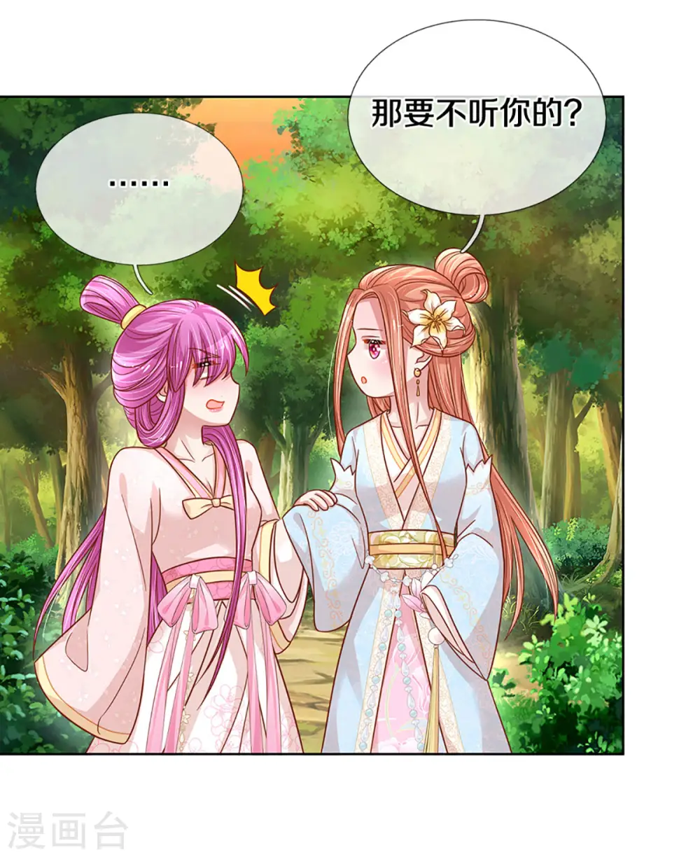 第274话 娇贵的小公主 第23页