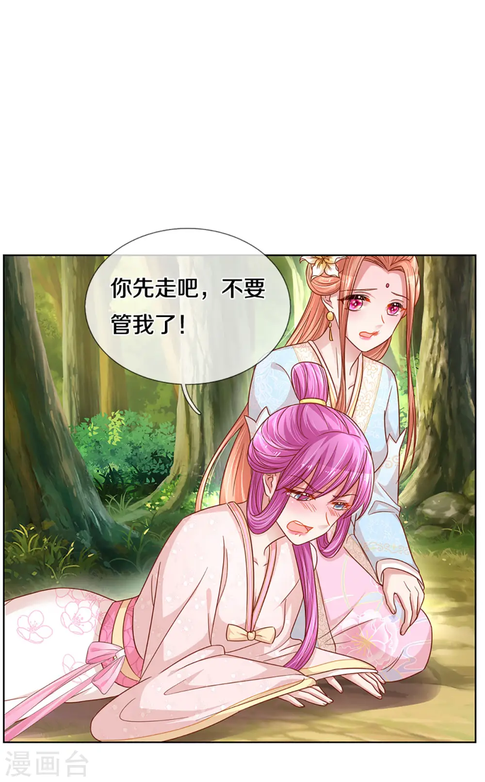 第274话 娇贵的小公主 第29页