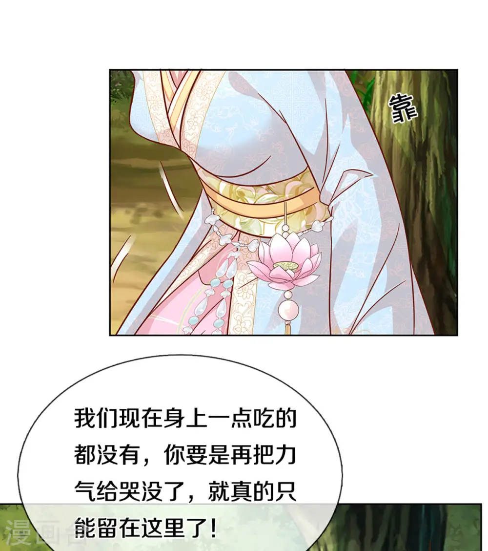 第274话 娇贵的小公主 第30页