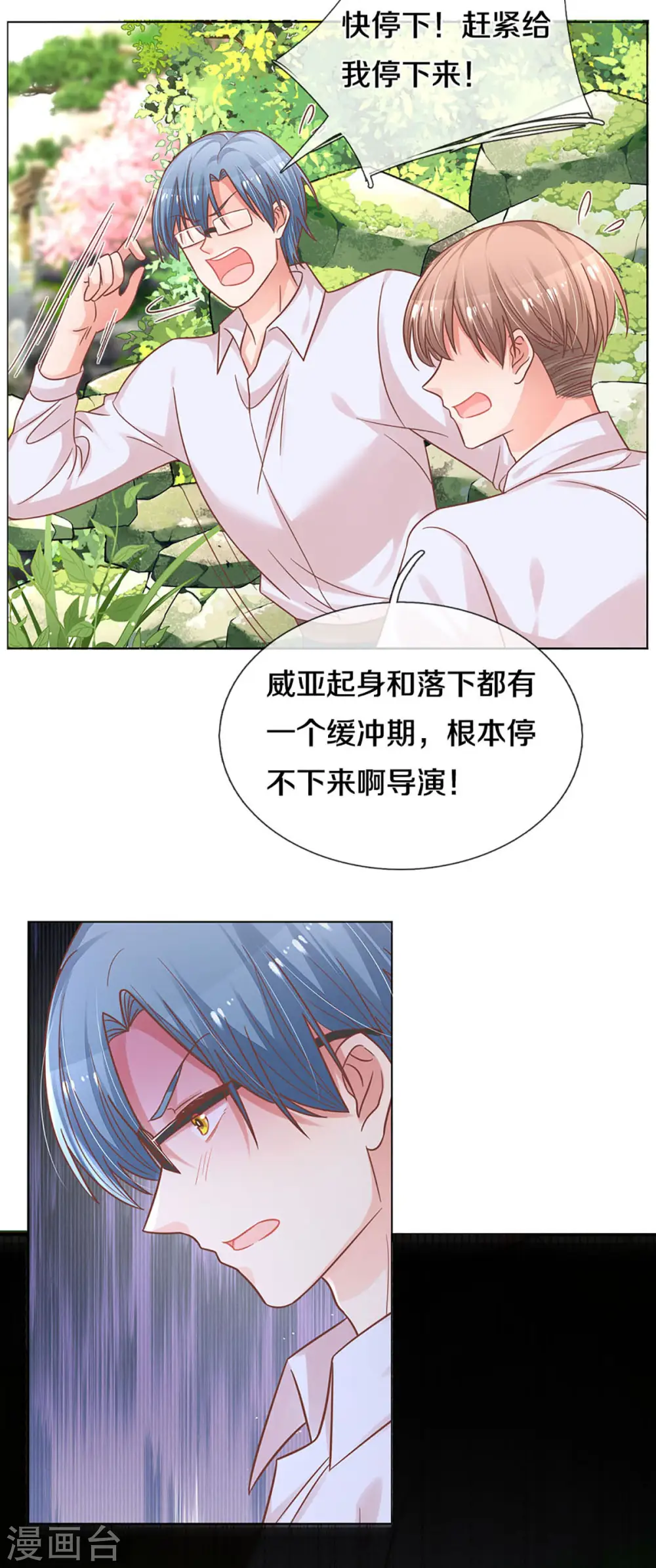 第272话 片场意外 第8页