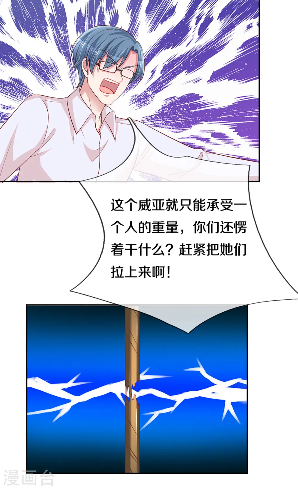 第272话 片场意外 第16页