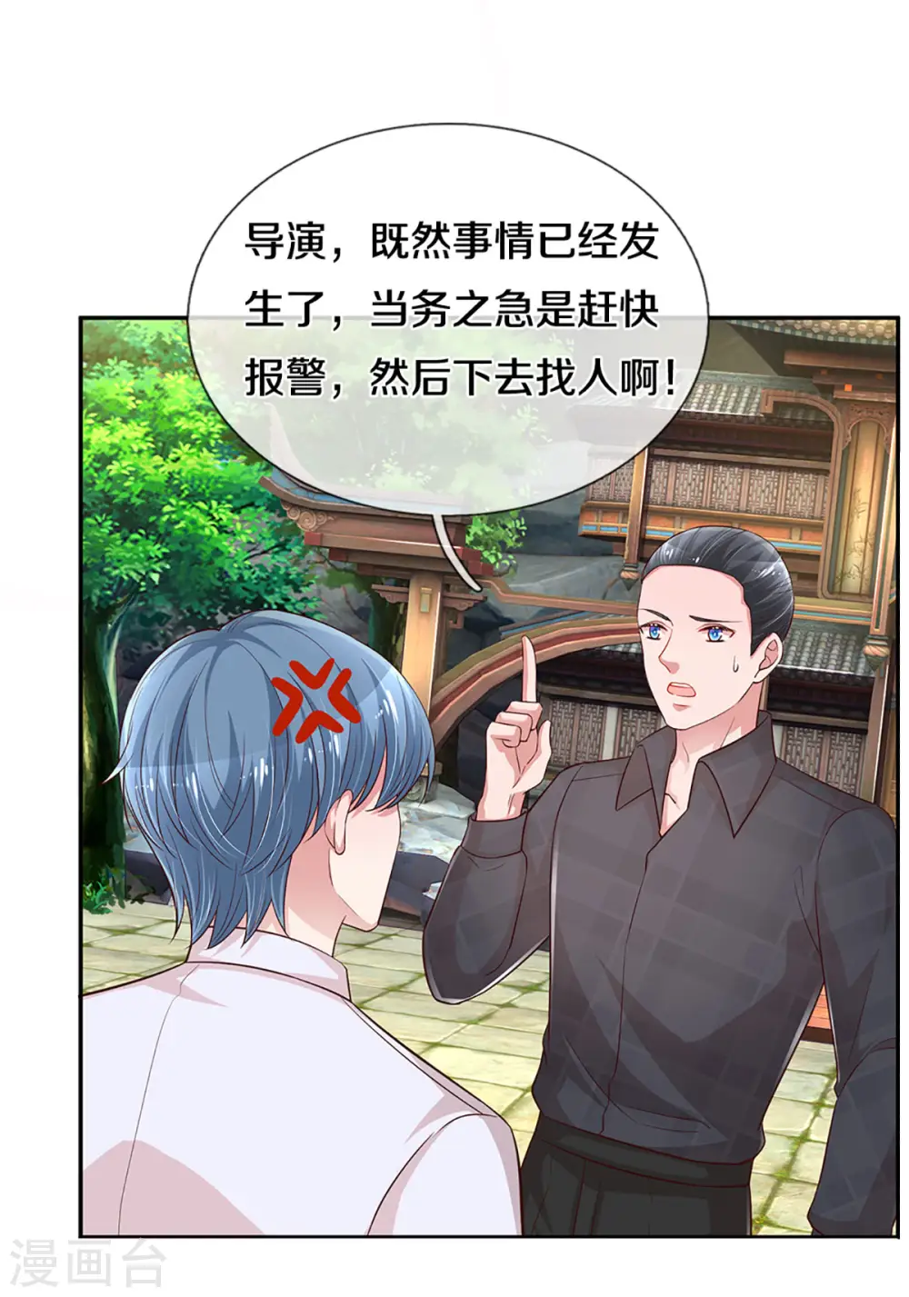 第272话 片场意外 第22页